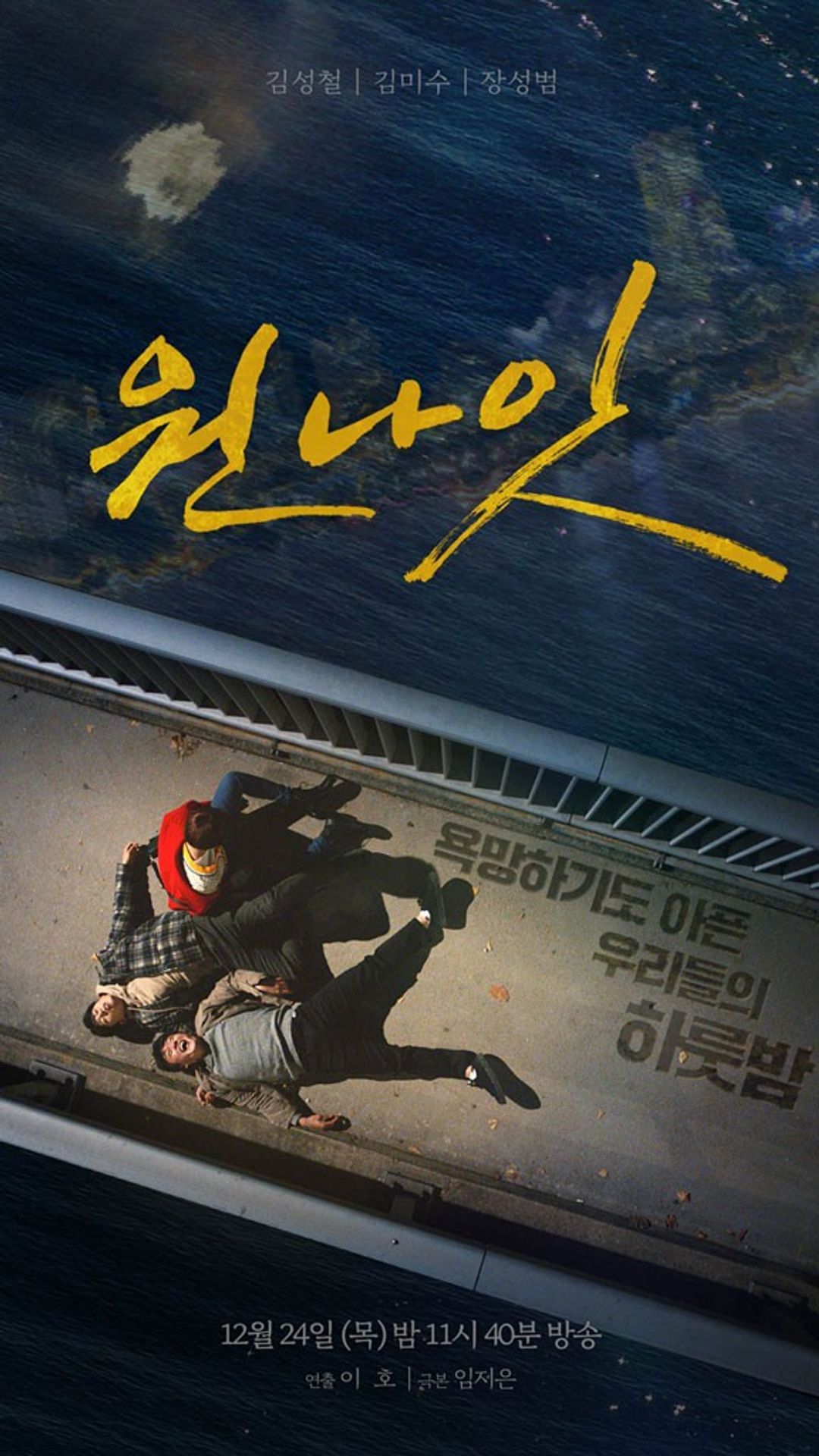 원나잇