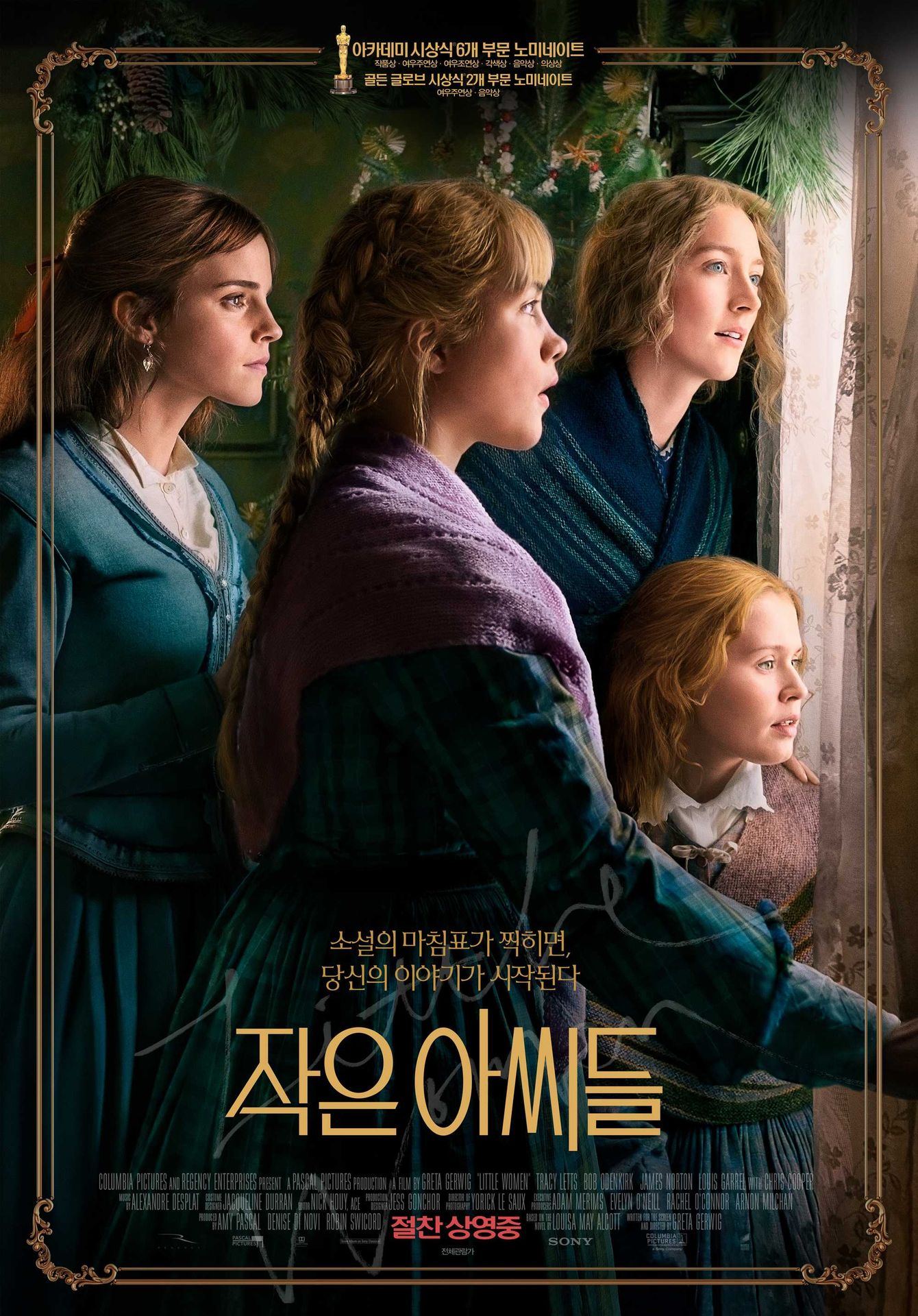 작은 아씨들