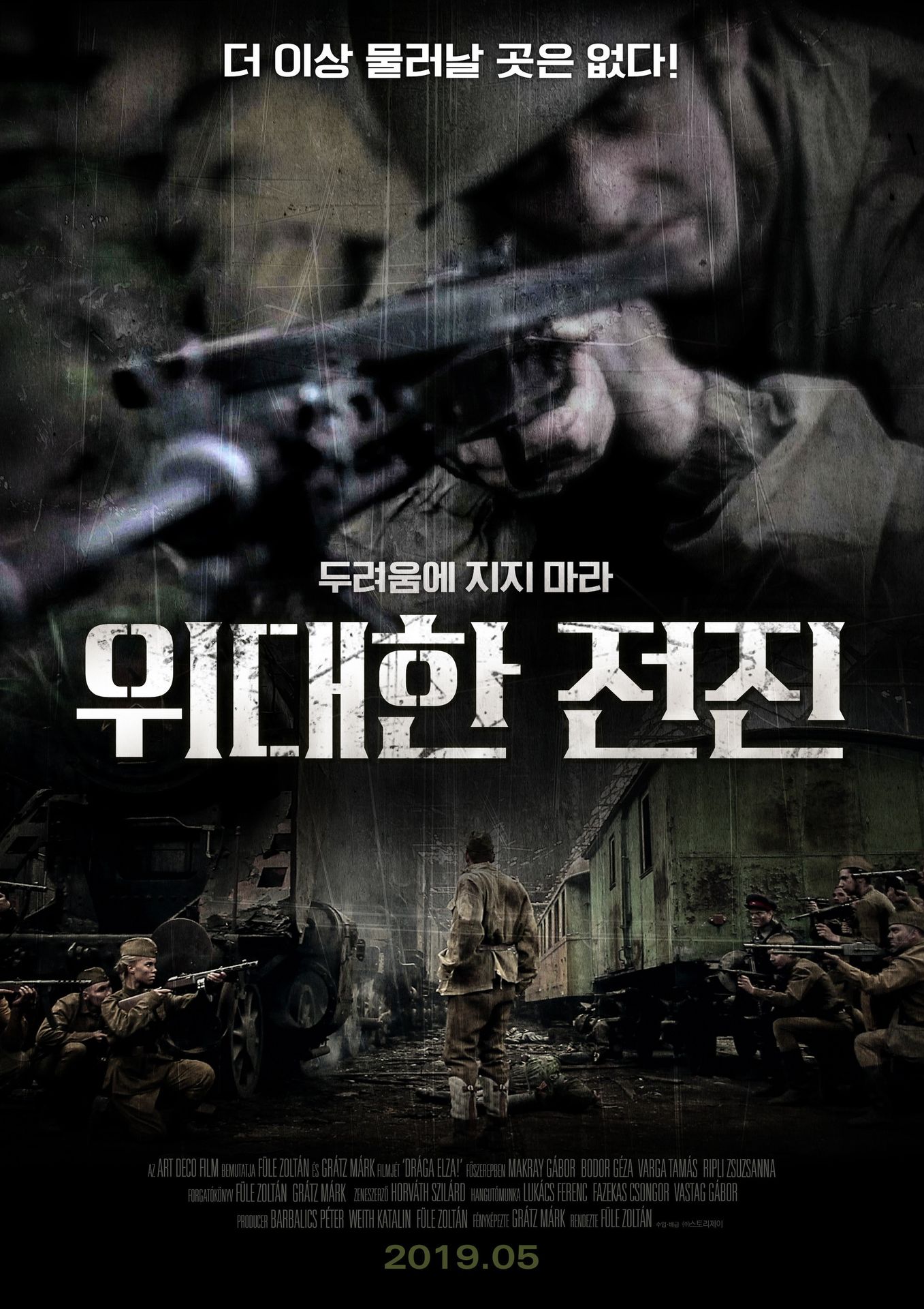 위대한 전진​
