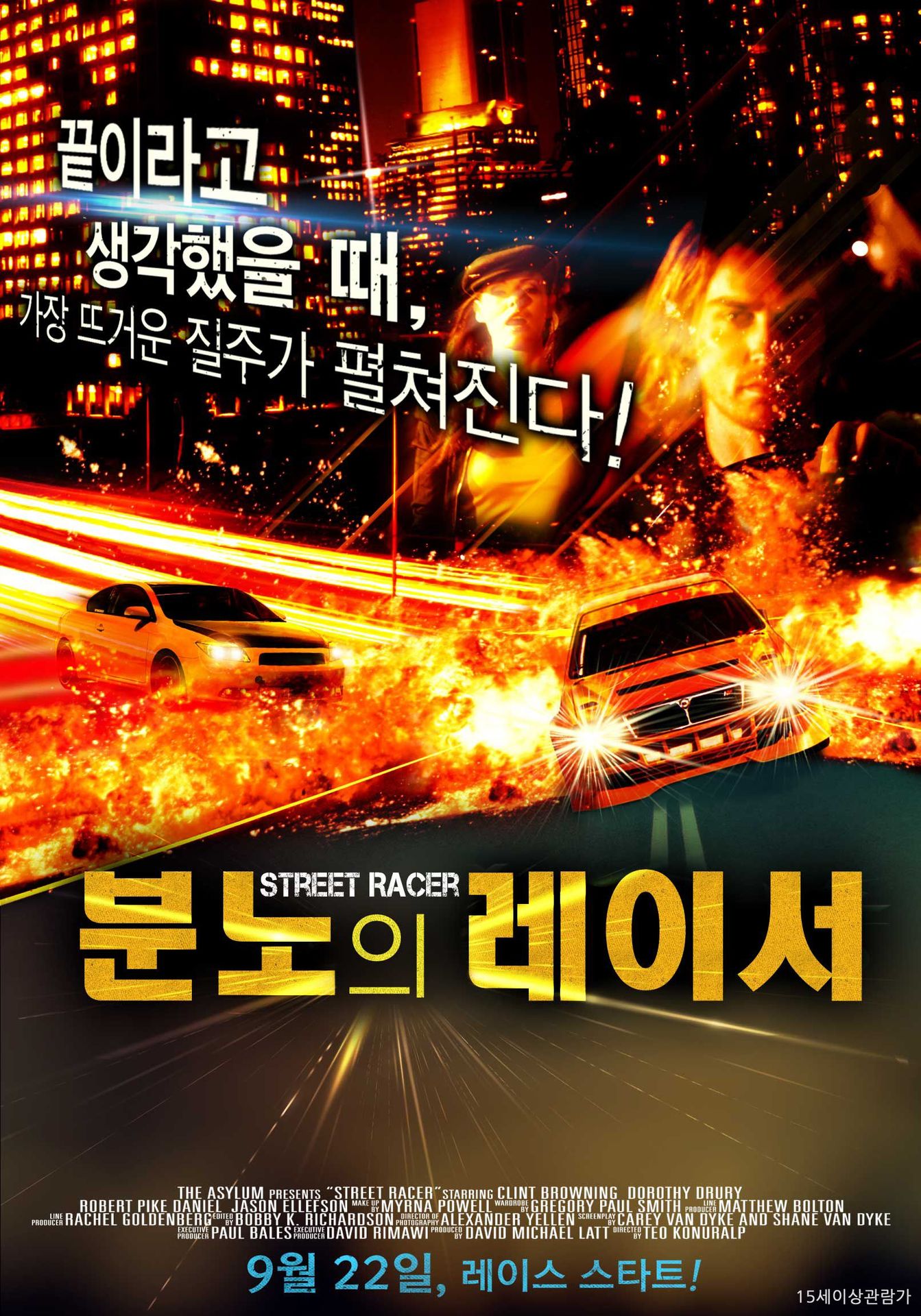 분노의 레이서