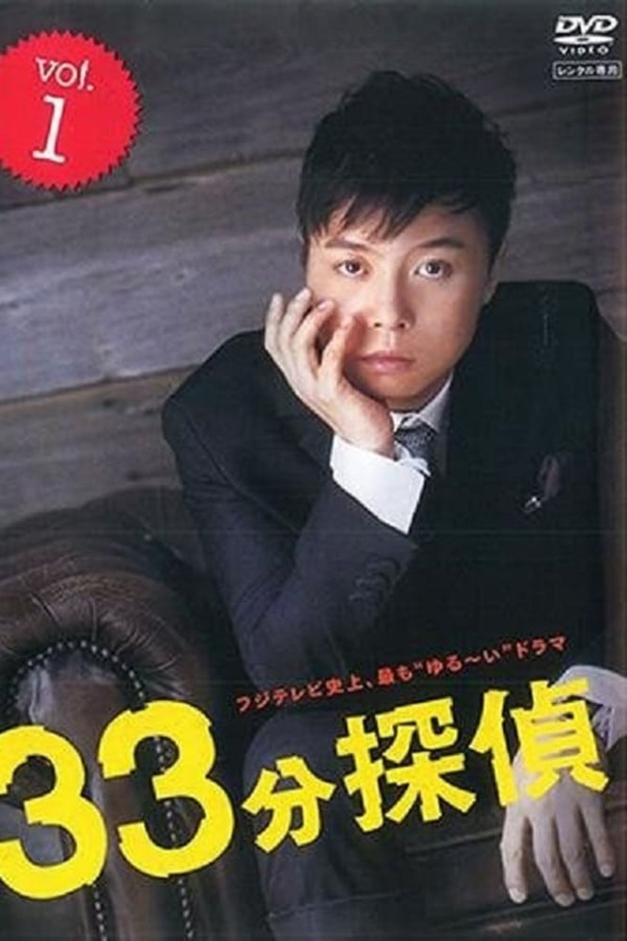 33분 탐정