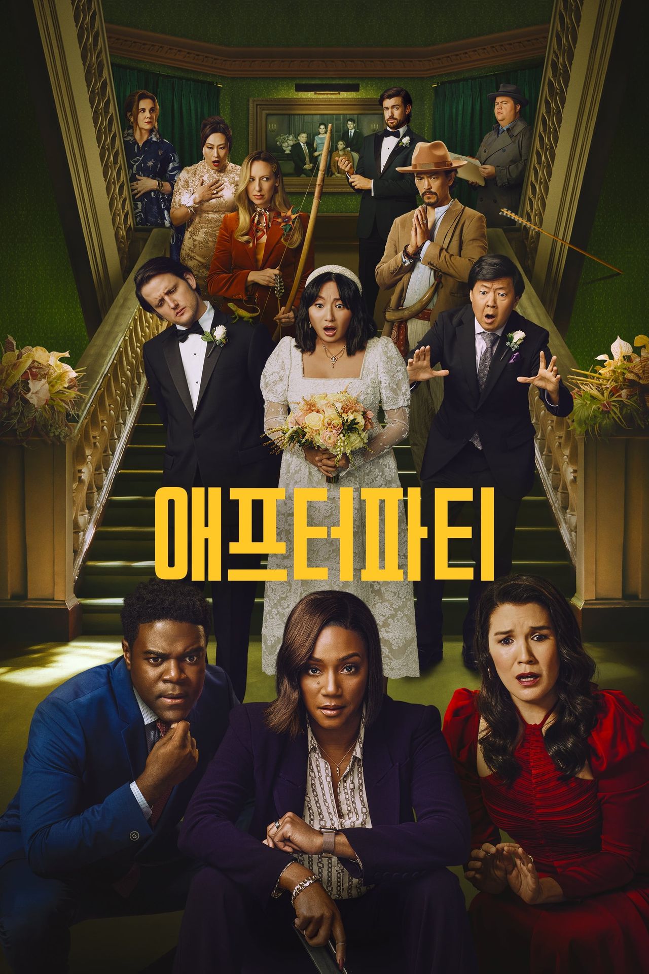 애프터파티 시즌 2