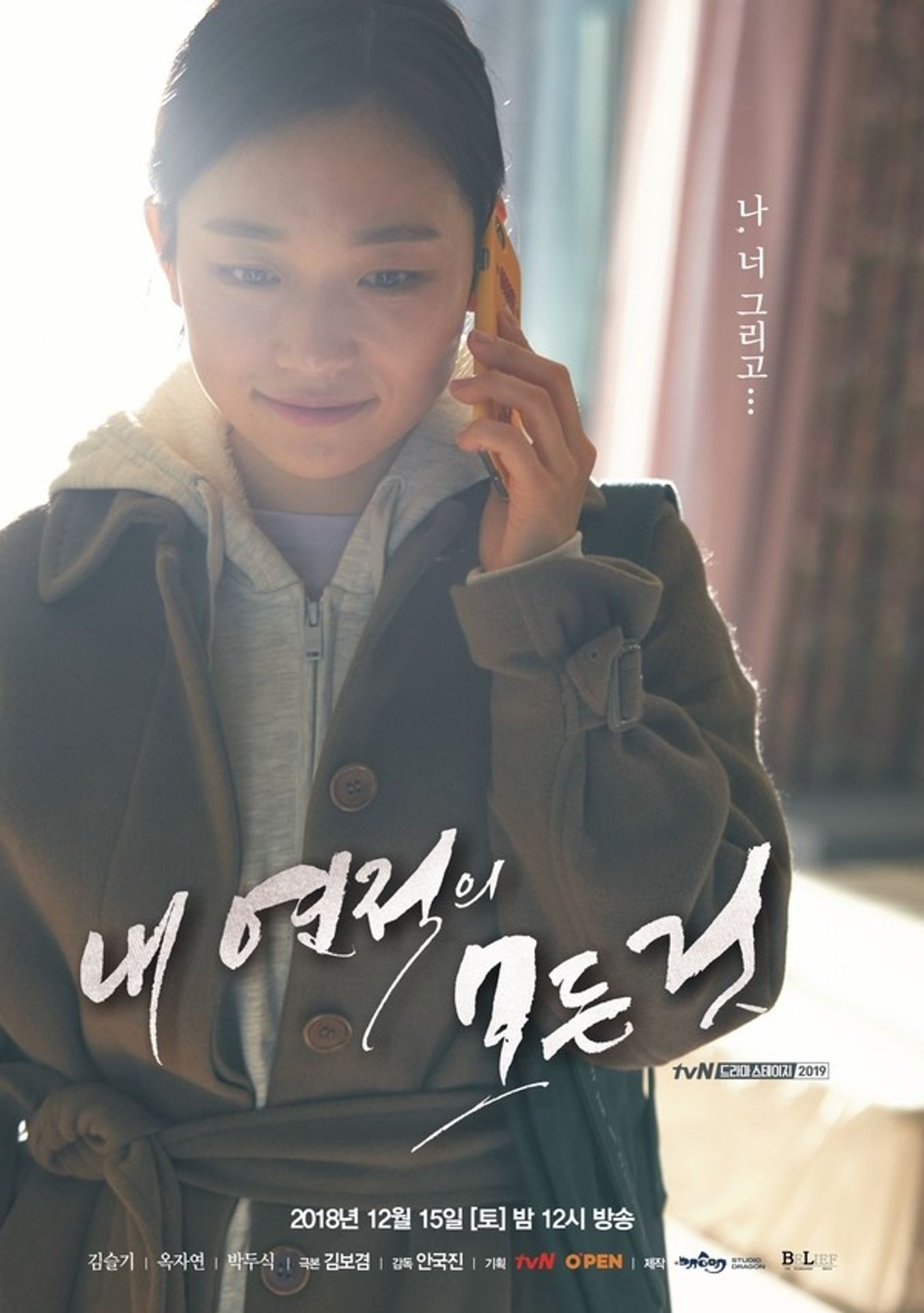 내 연적의 모든 것