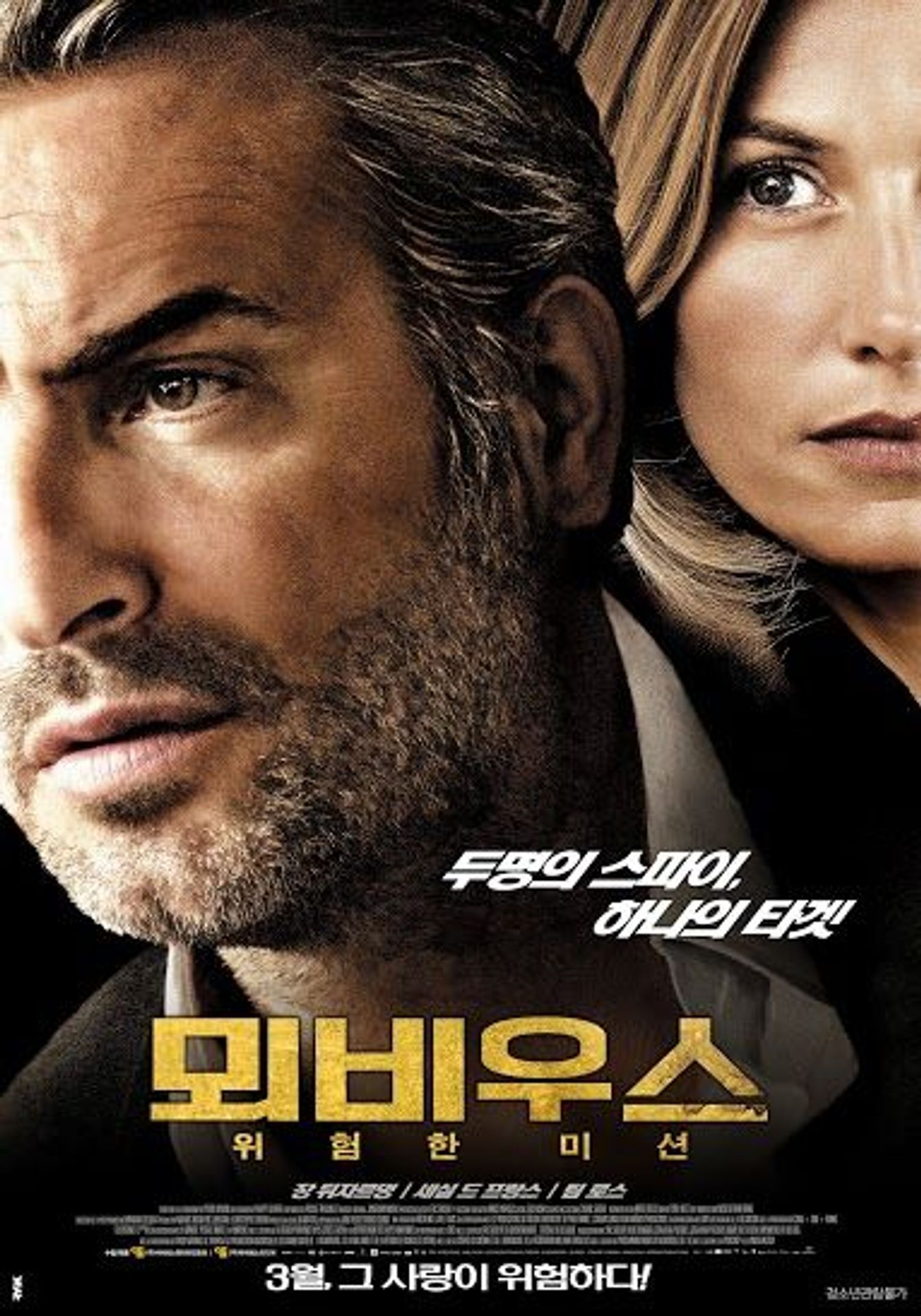 뫼비우스: 위험한 미션