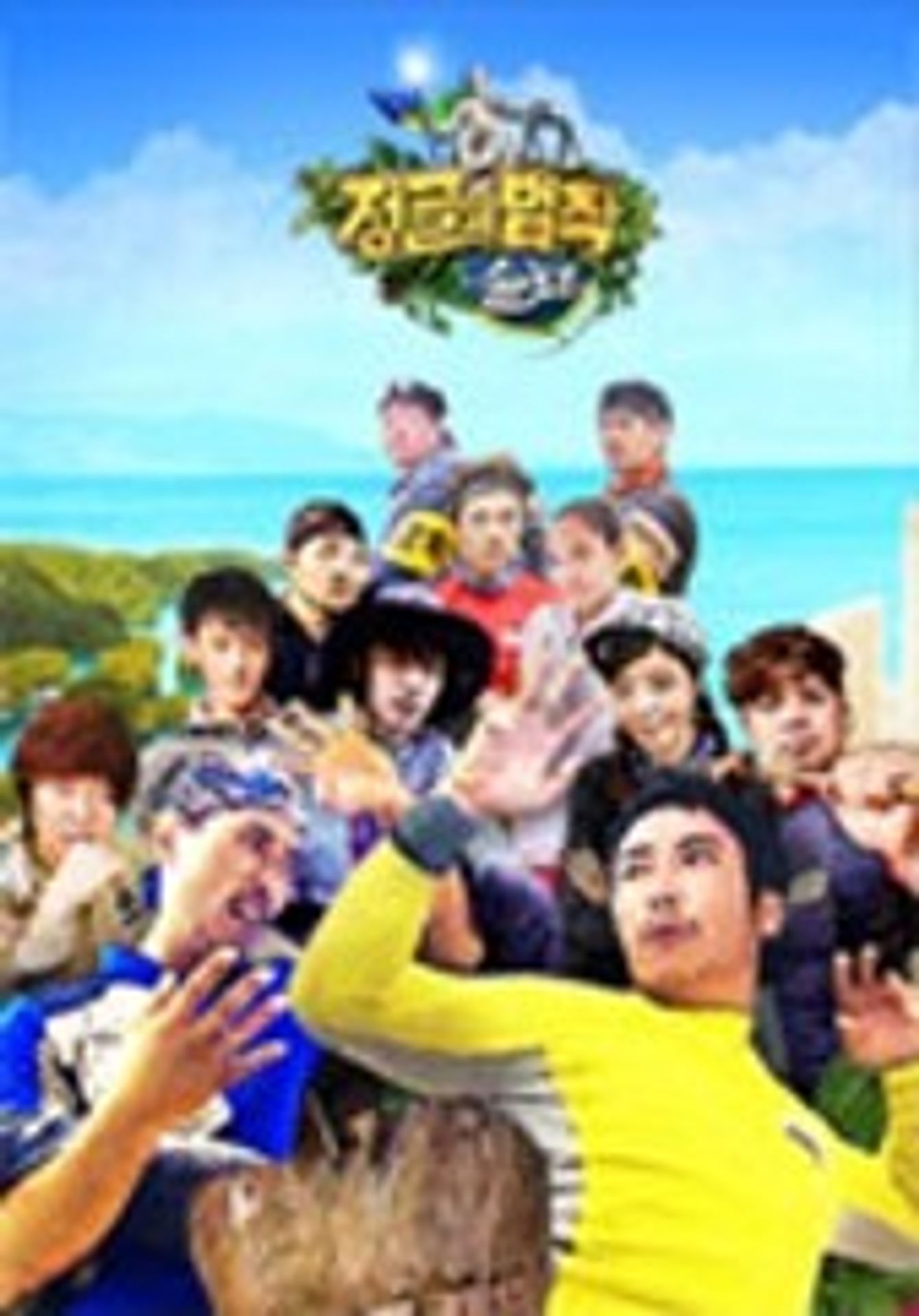 정글의 법칙 in 솔로몬