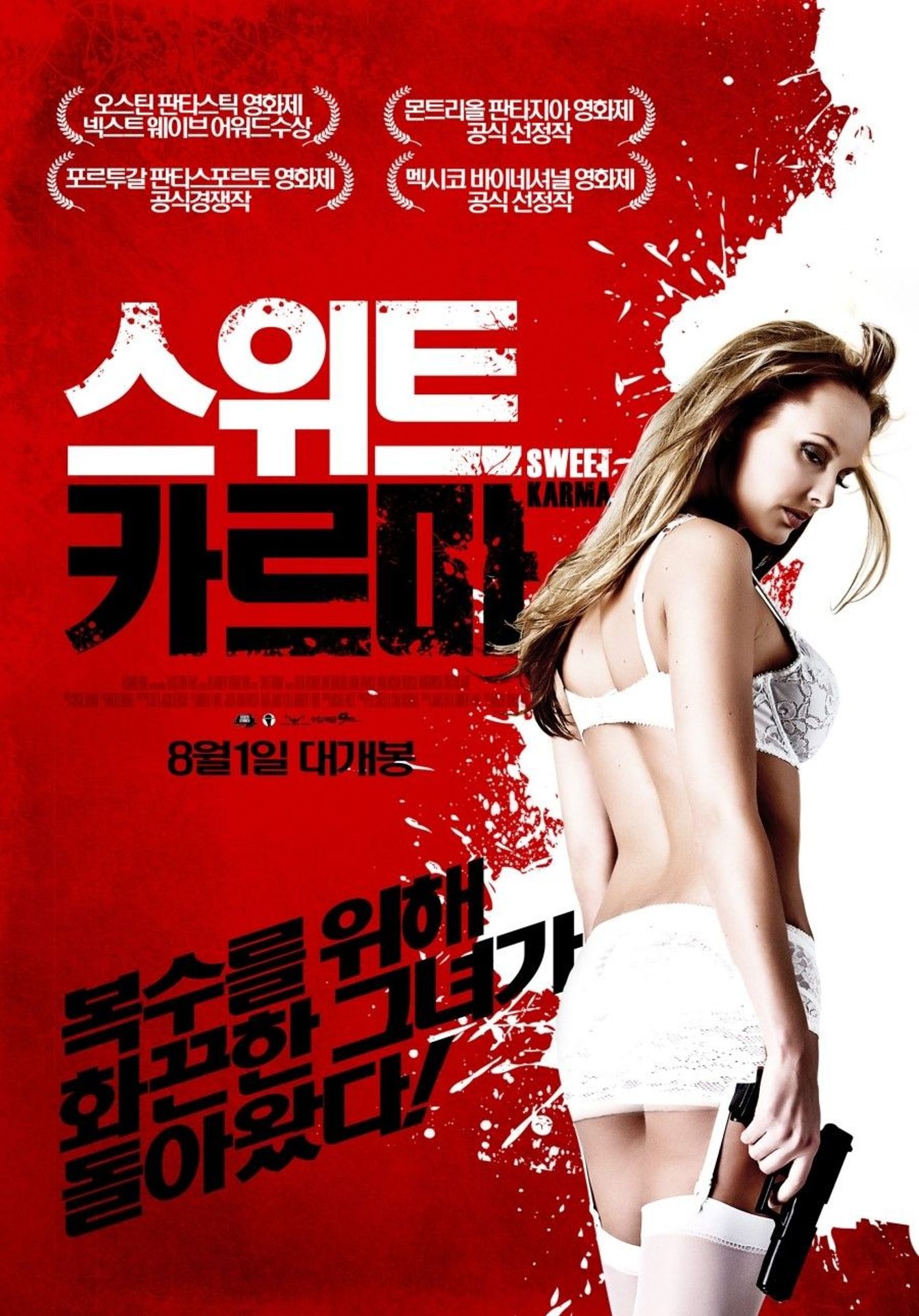 스위트 카르마