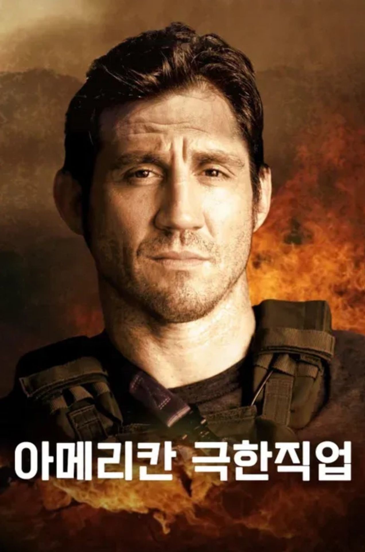 아메리칸 극한직업