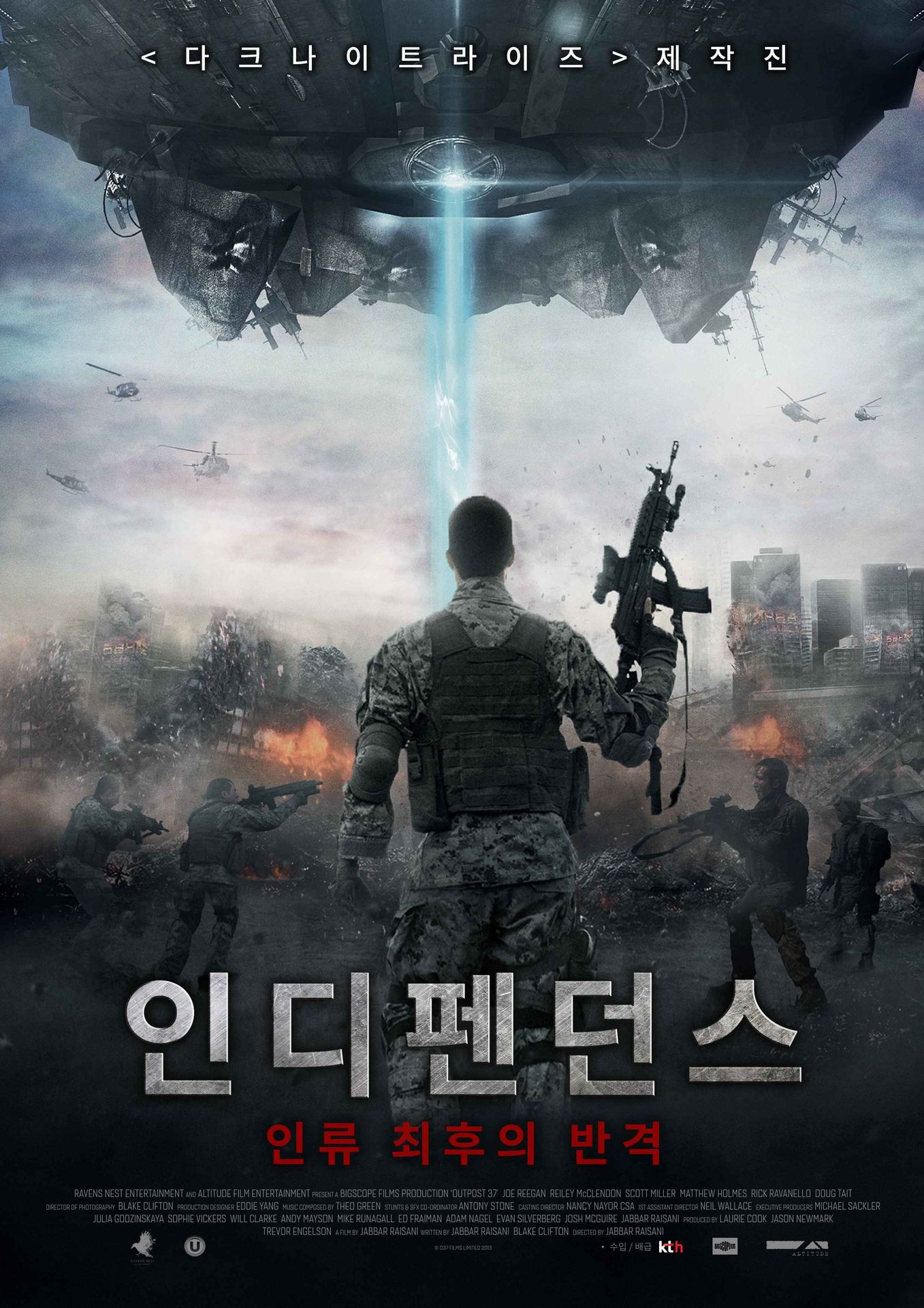 인디펜던스: 인류 최후의 반격