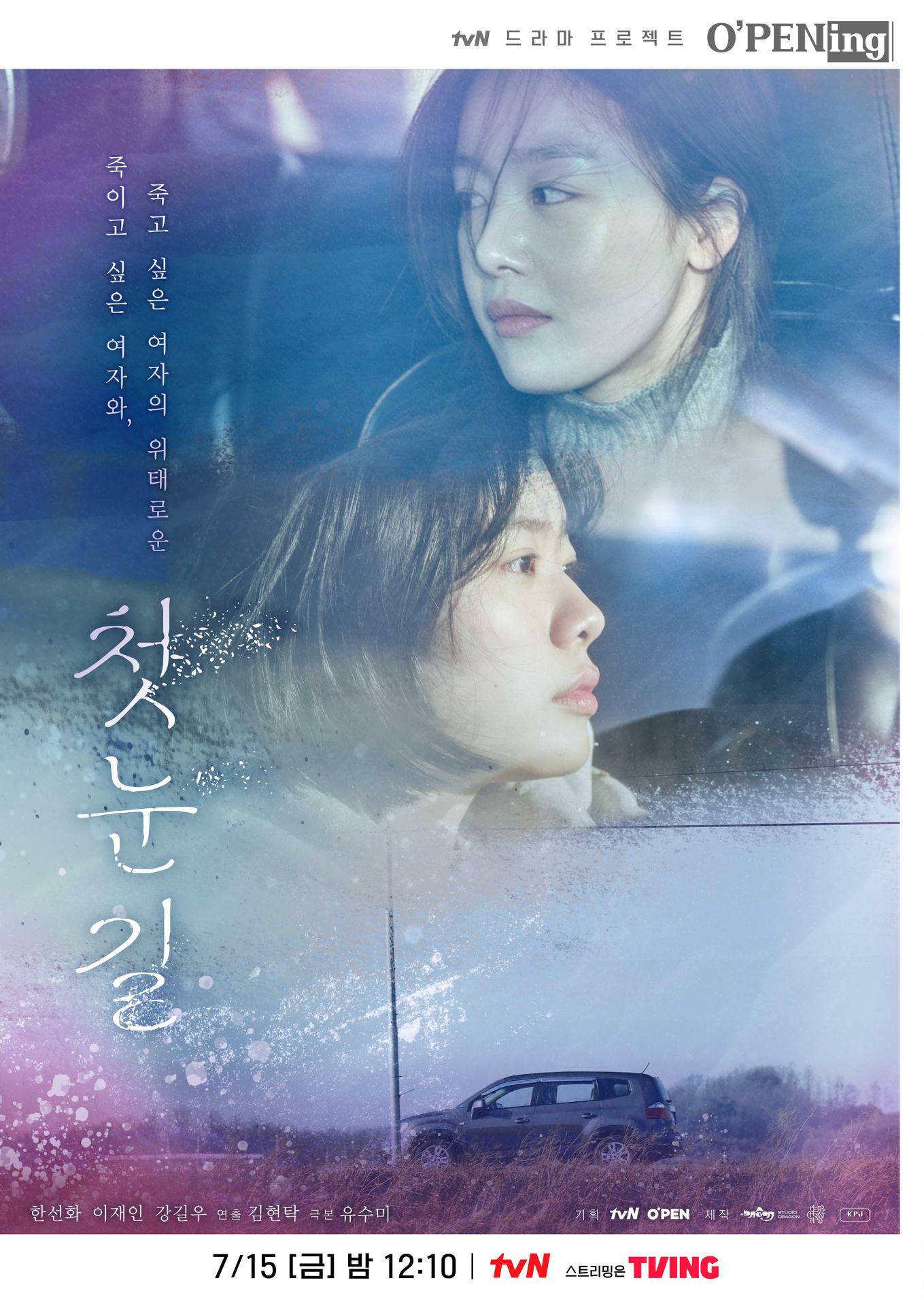 첫 눈길