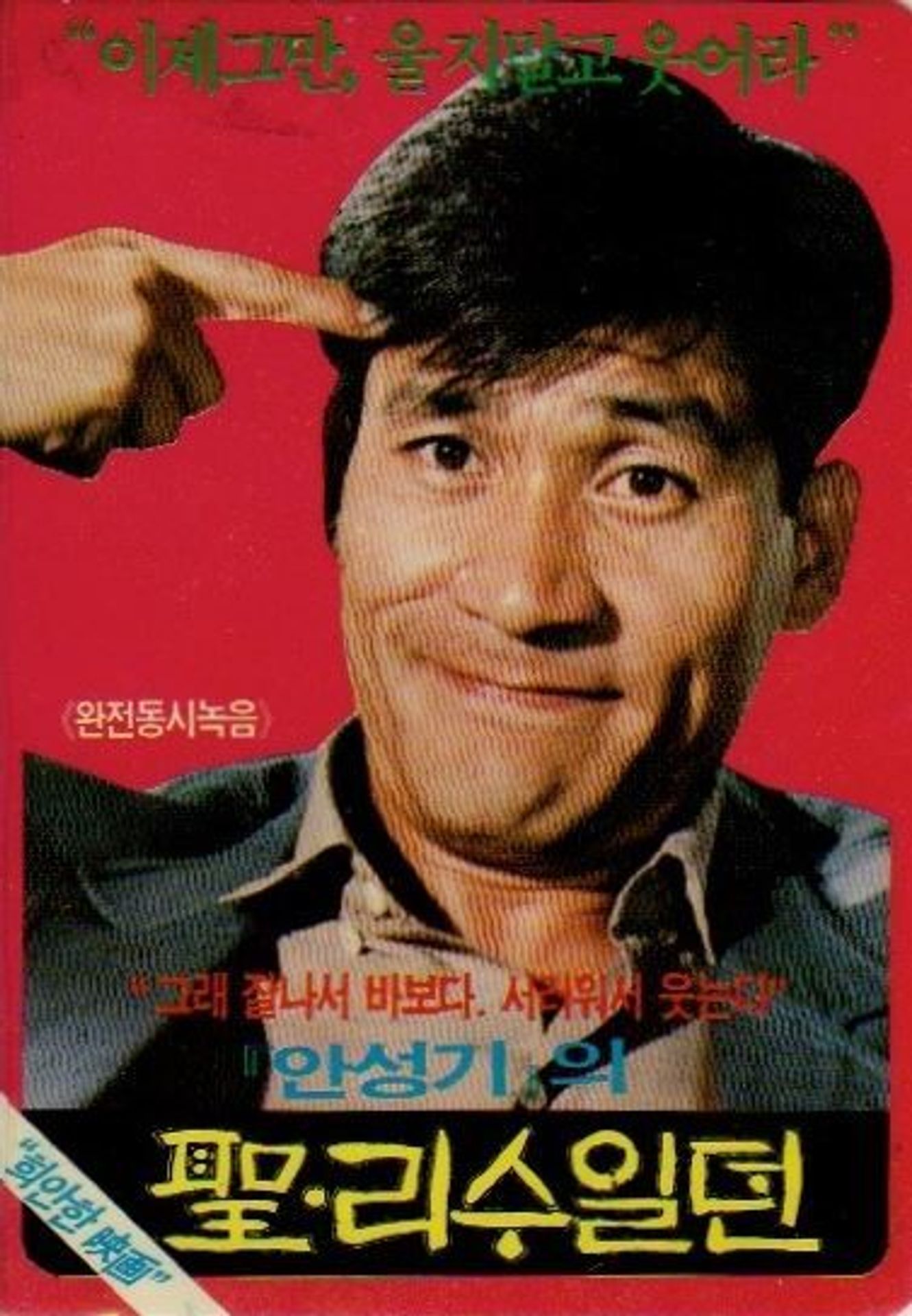 성 리수일뎐