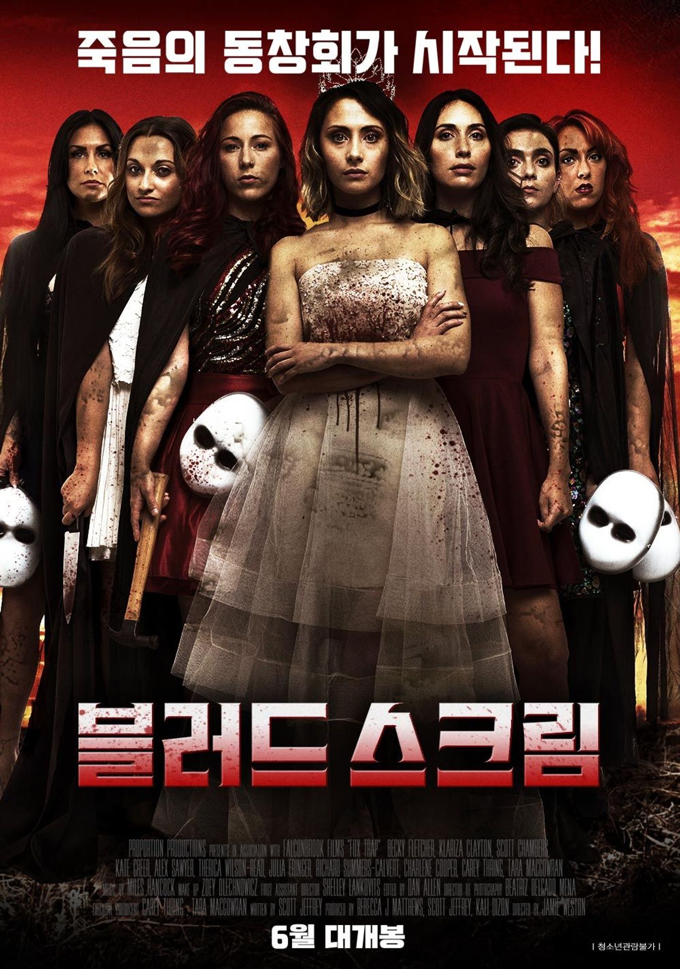 블러드 스크림