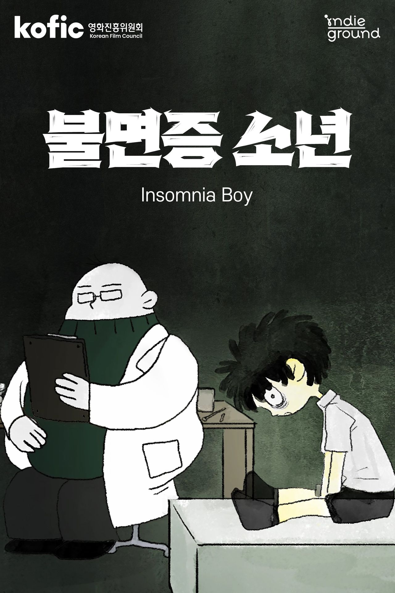 불면증 소년