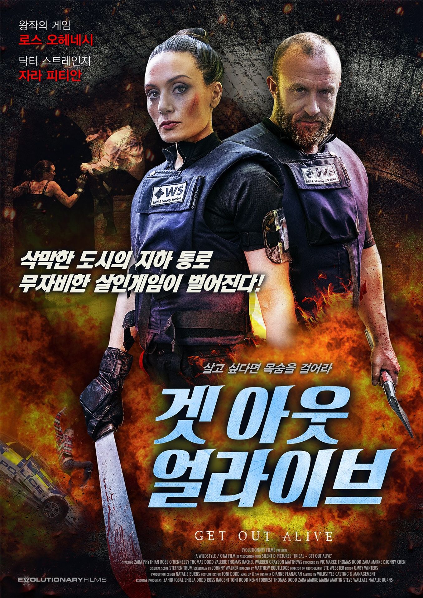 겟 아웃 얼라이브