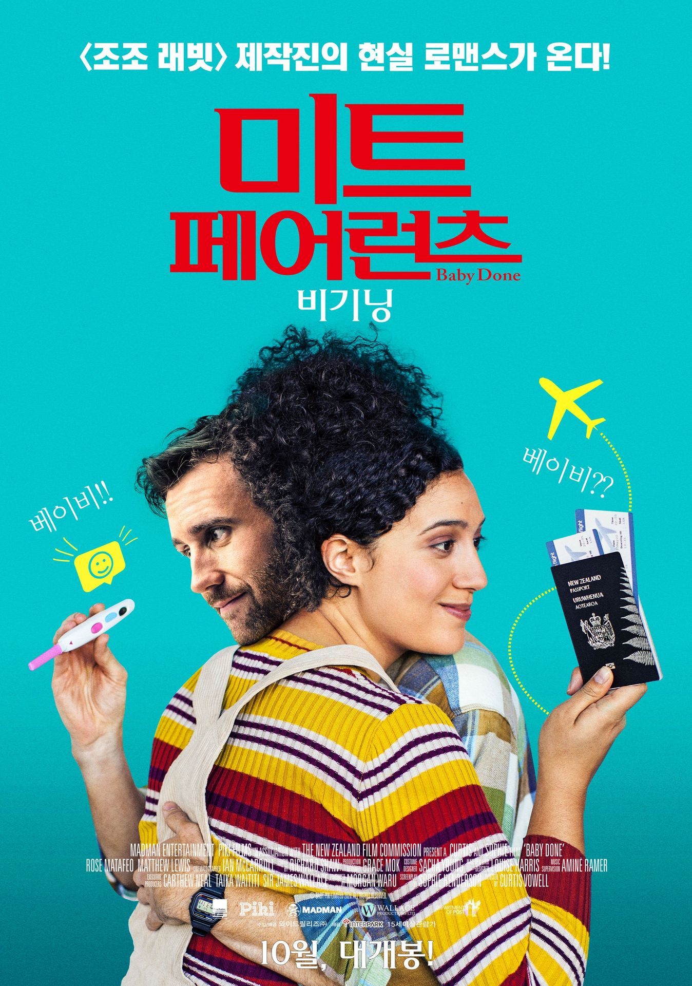 미트 페어런츠 - 비기닝