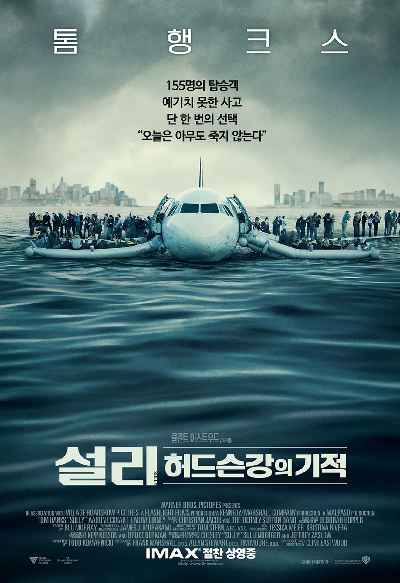 설리: 허드슨강의 기적