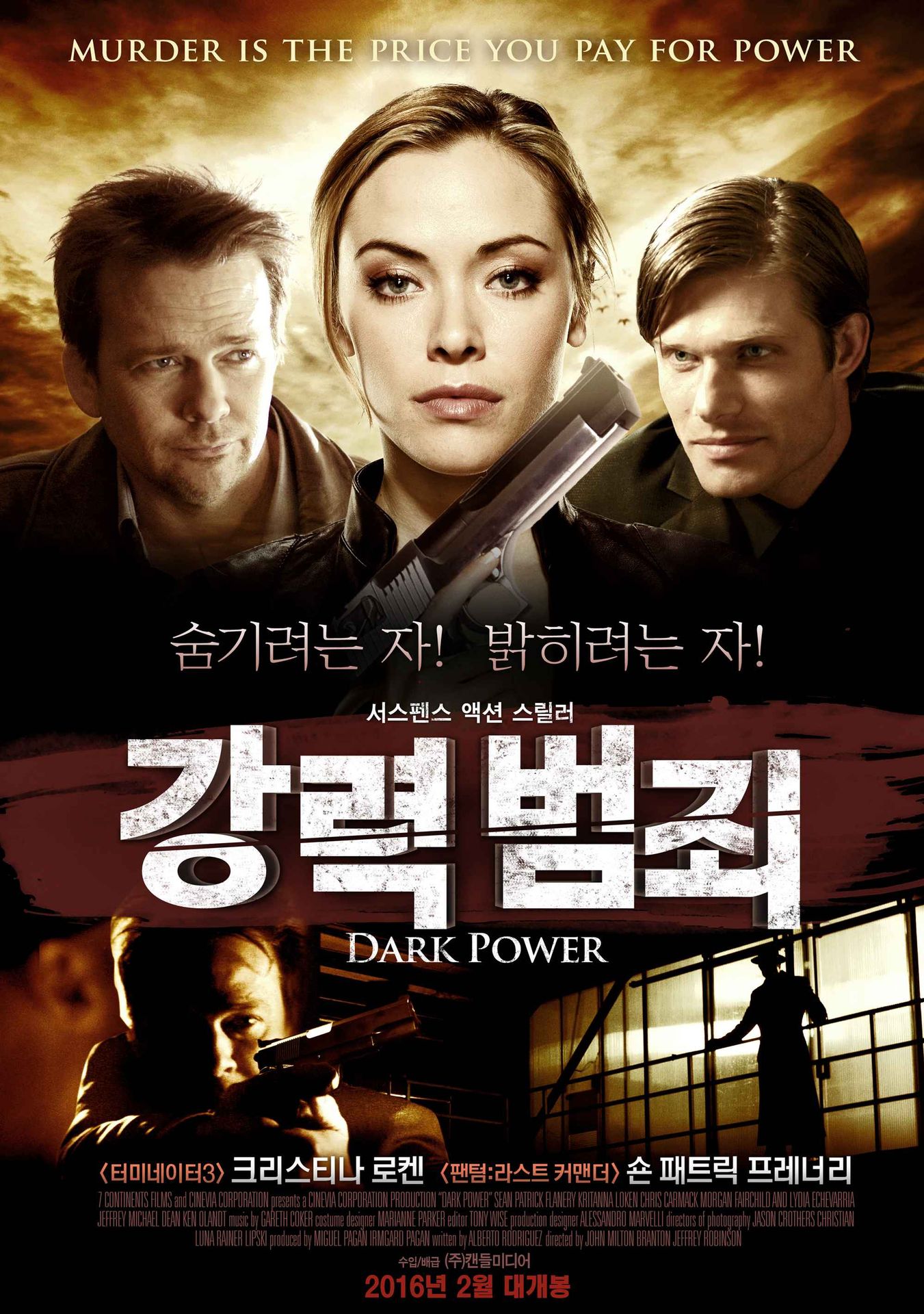 강력 범죄