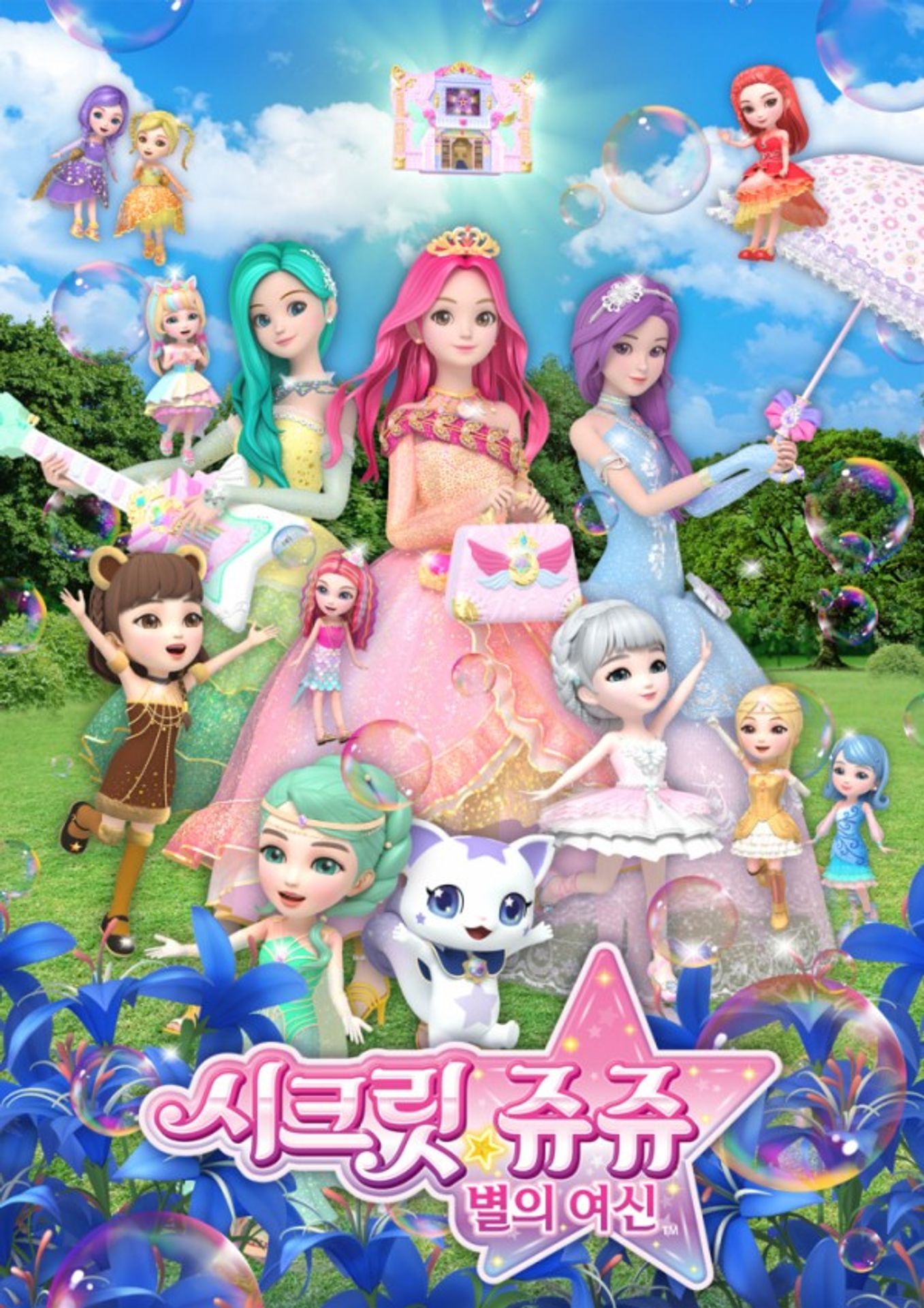 시크릿쥬쥬 별의 여신 시즌 4