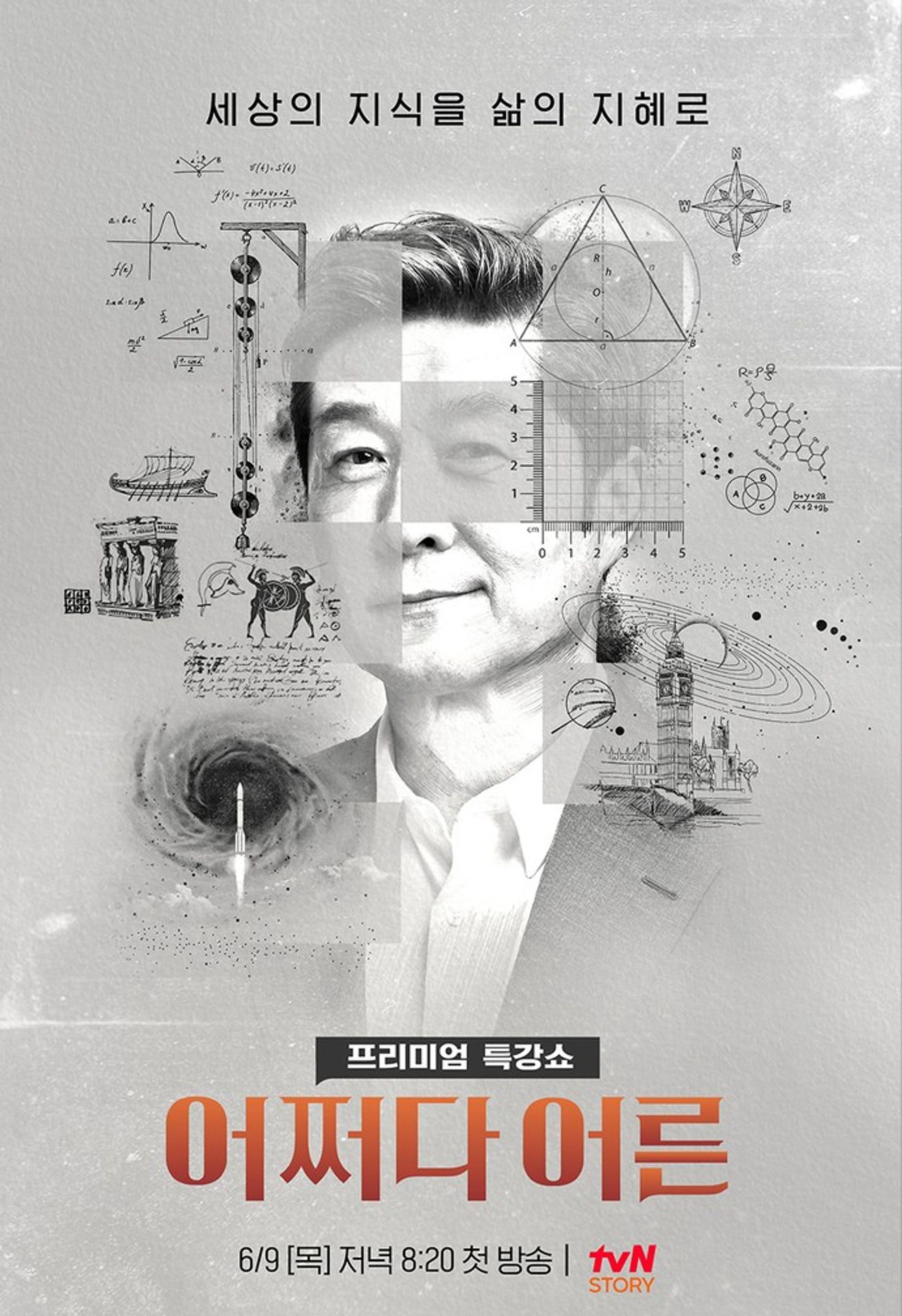 어쩌다어른 - 크로스
