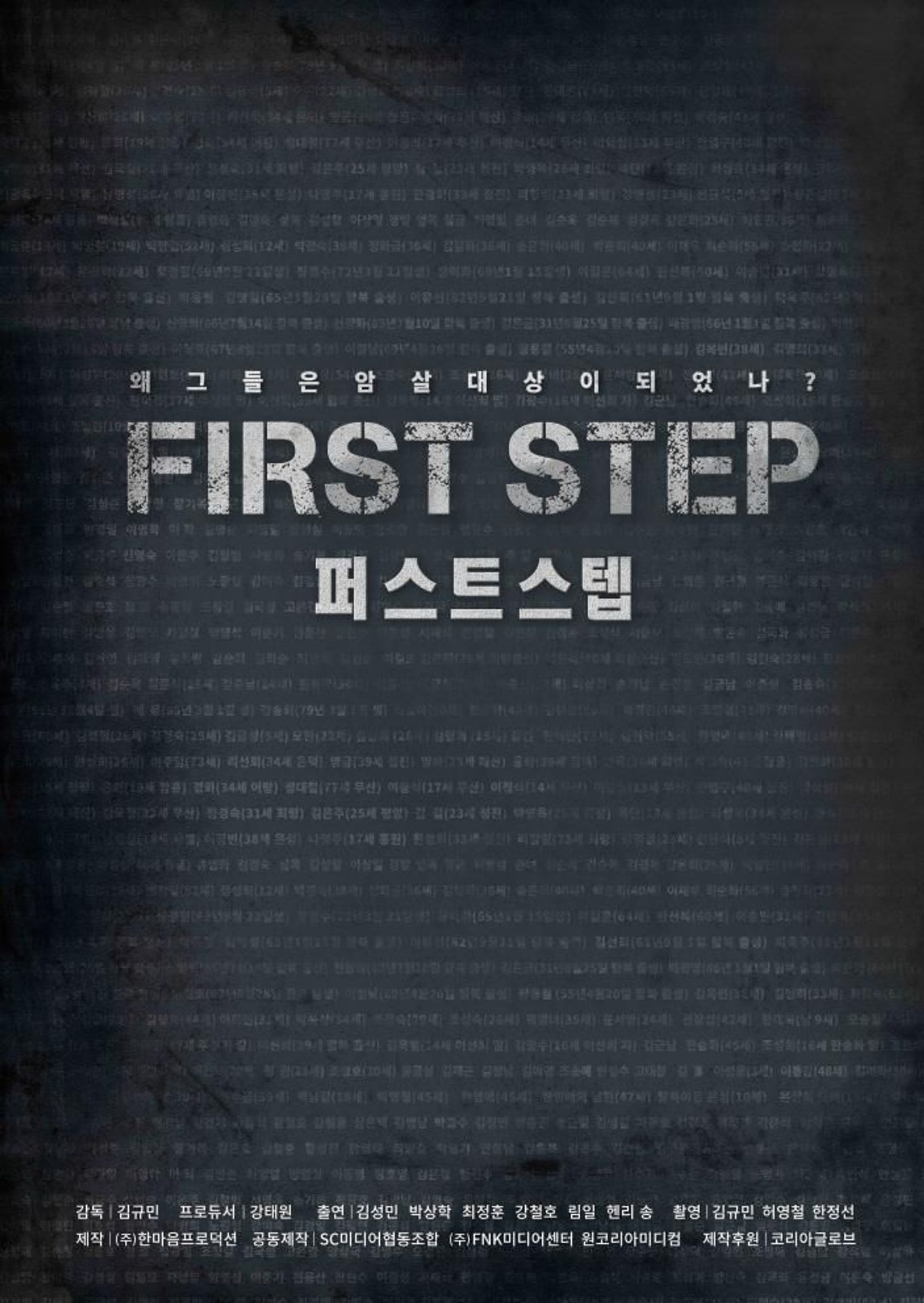 퍼스트 스텝