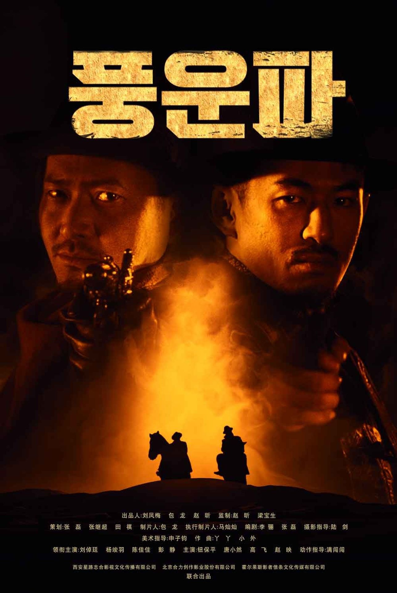 풍운파
