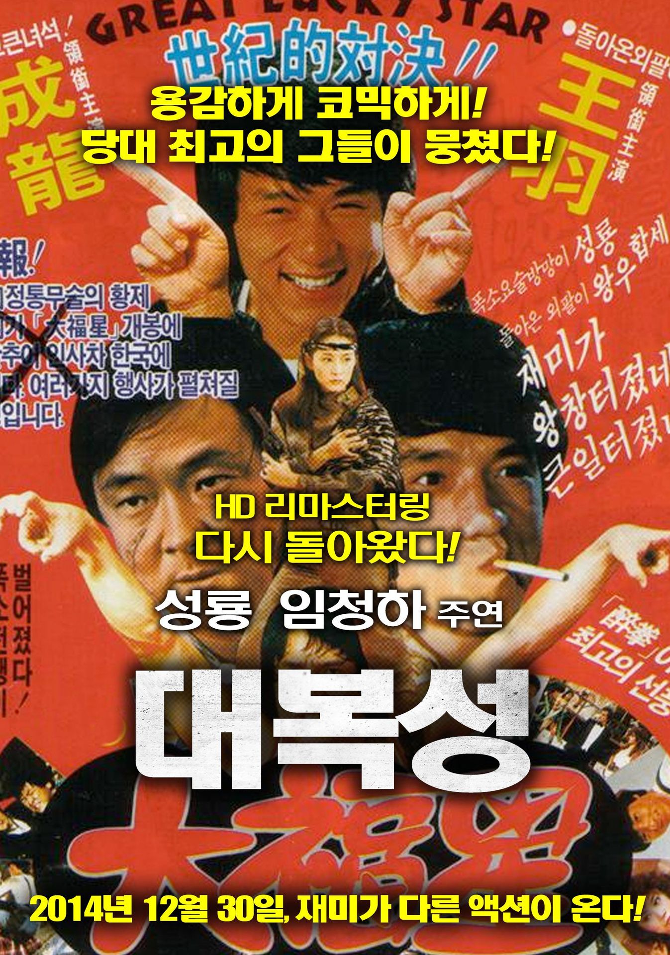 대복성
