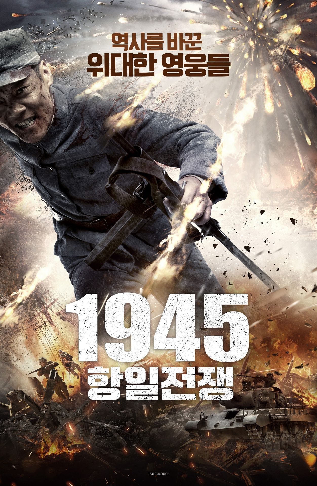 1945 항일전쟁