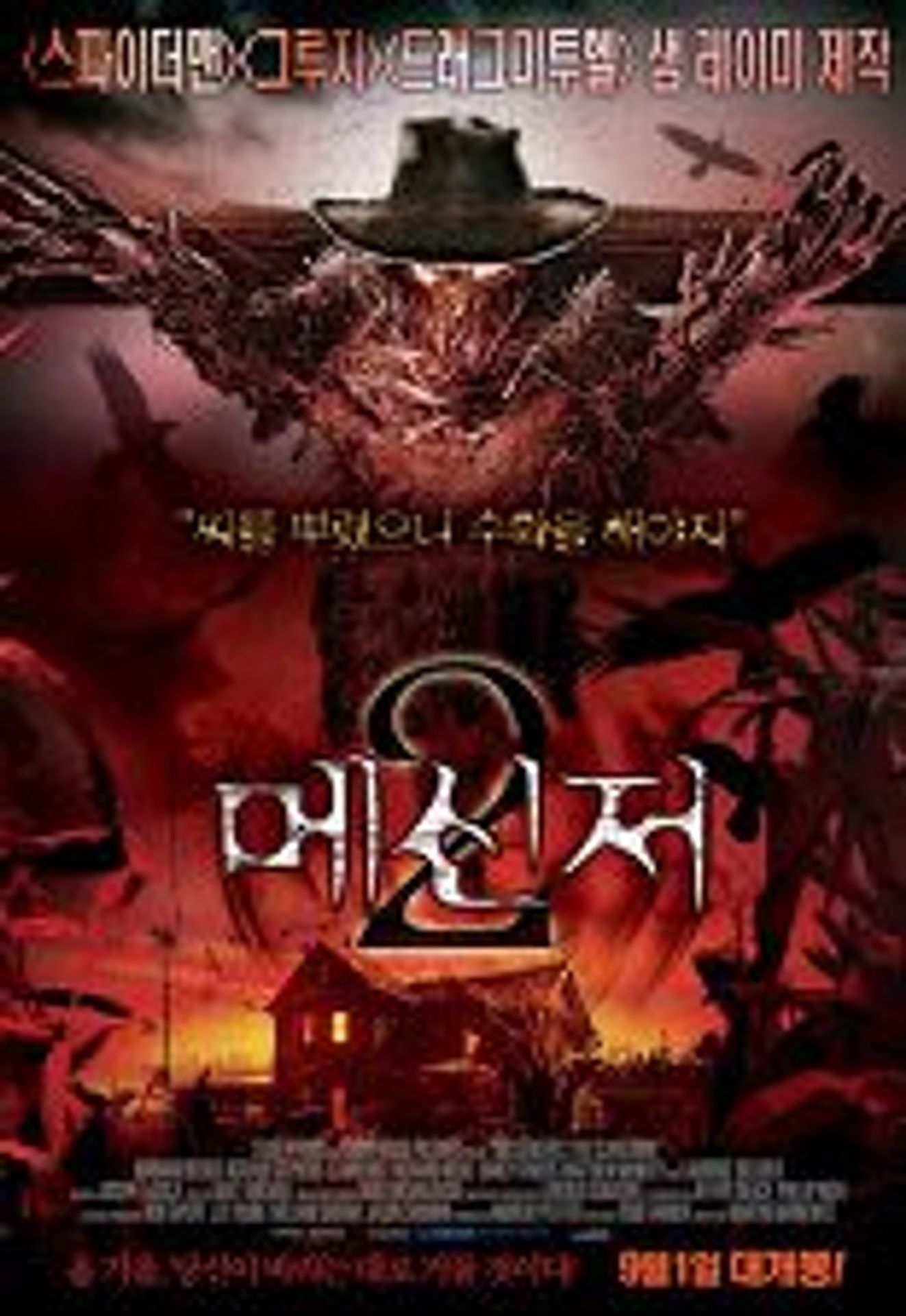메신저 2