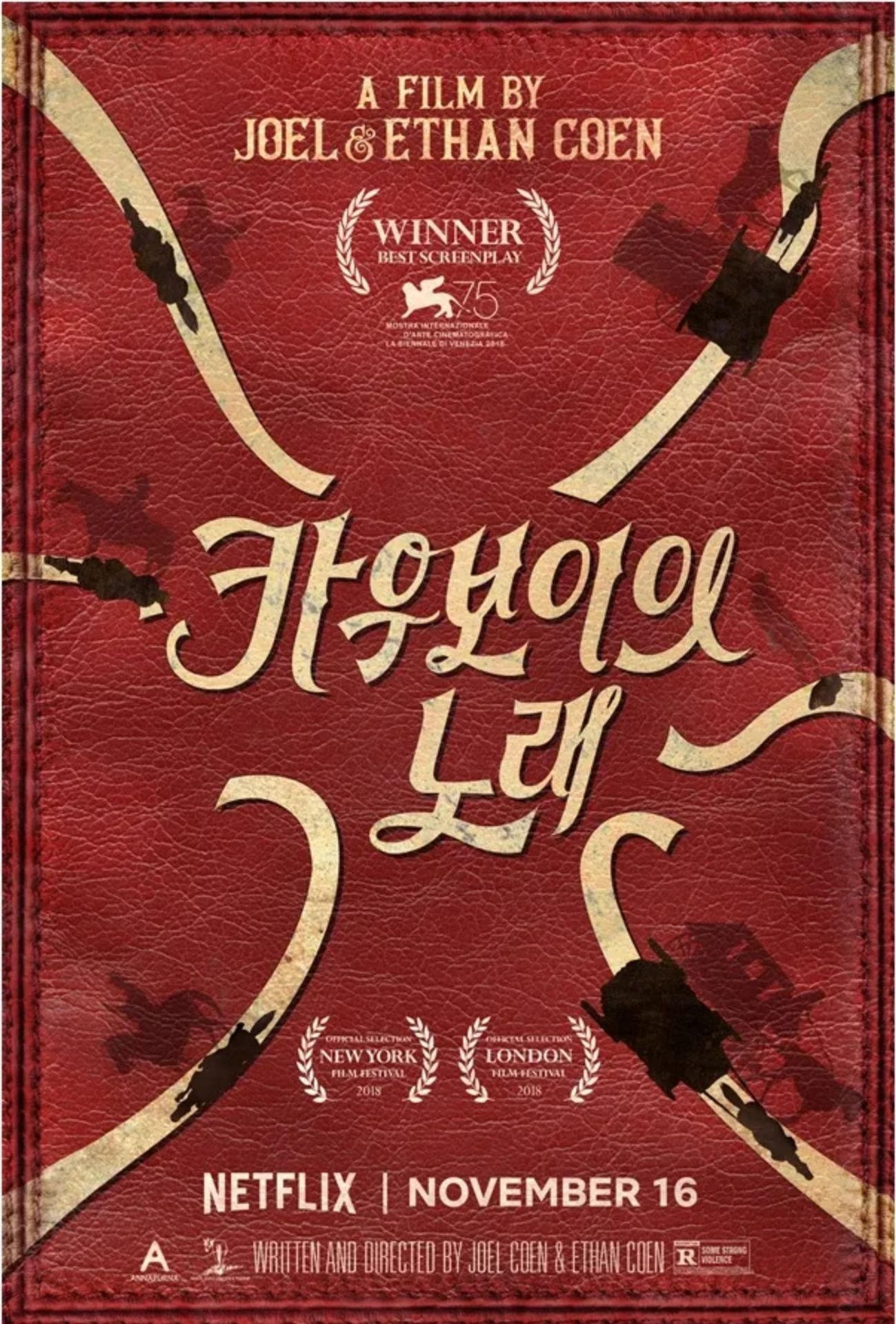 카우보이의 노래