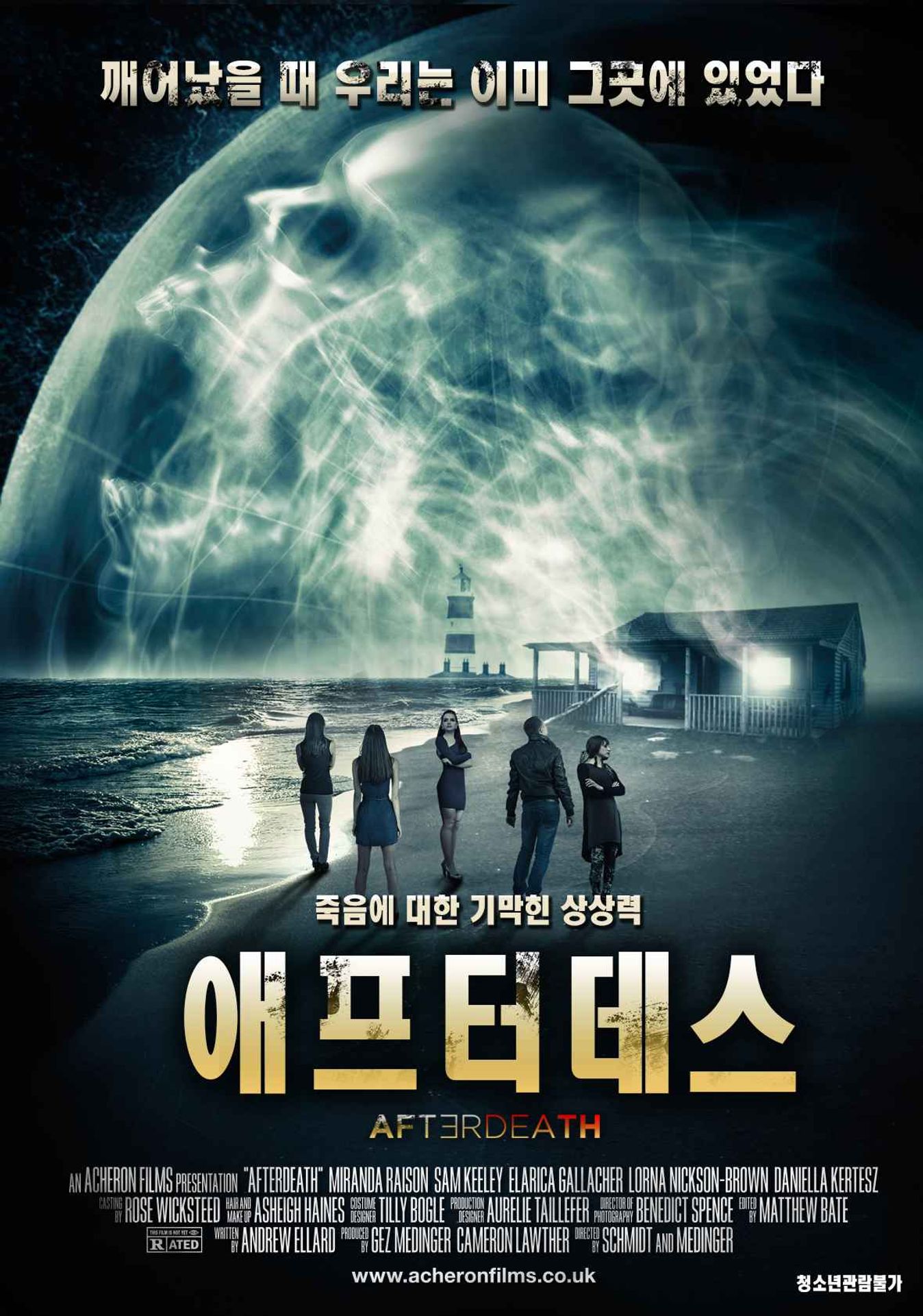 애프터데스