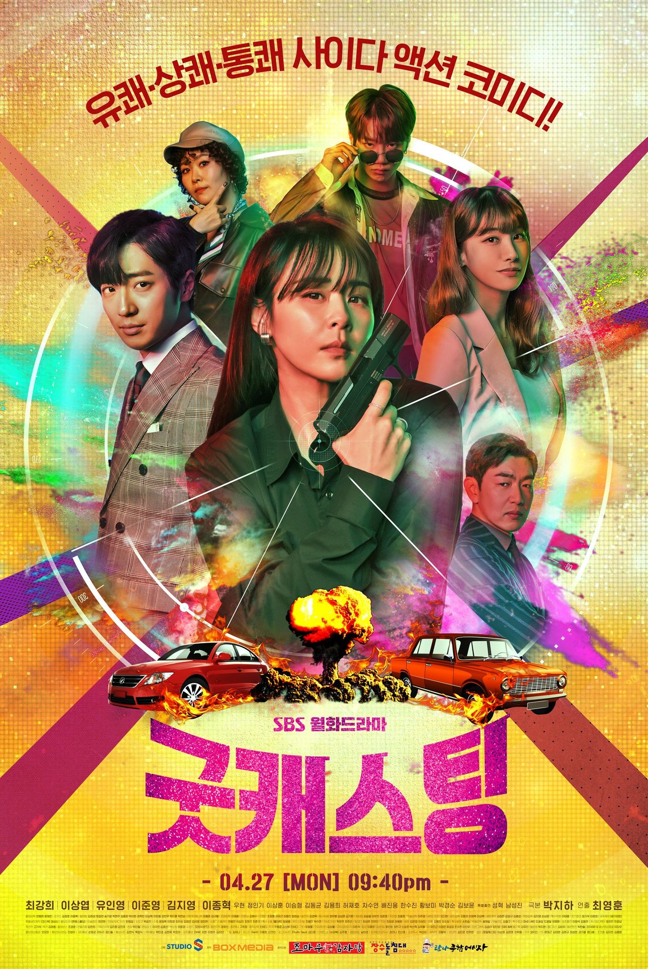굿캐스팅