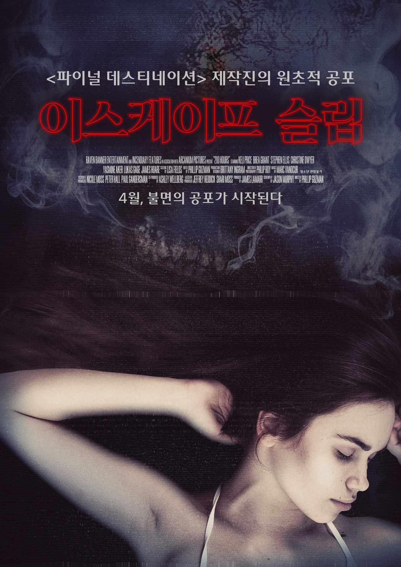 이스케이프 슬립