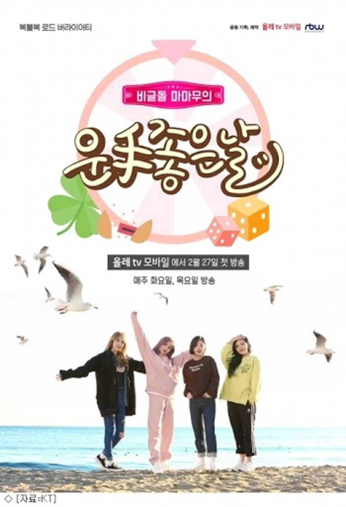 마마무의 운수 좋은 날