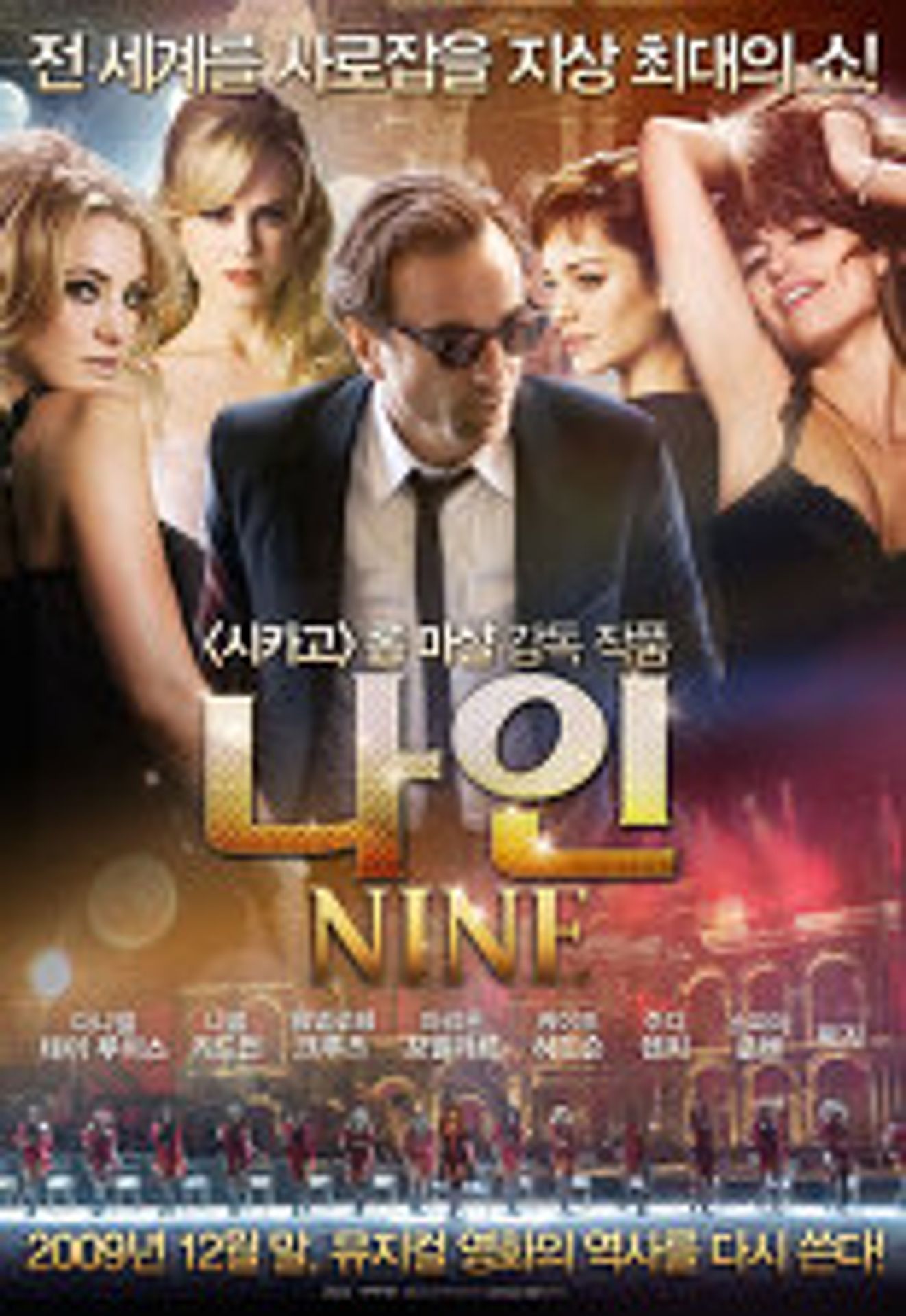 나인