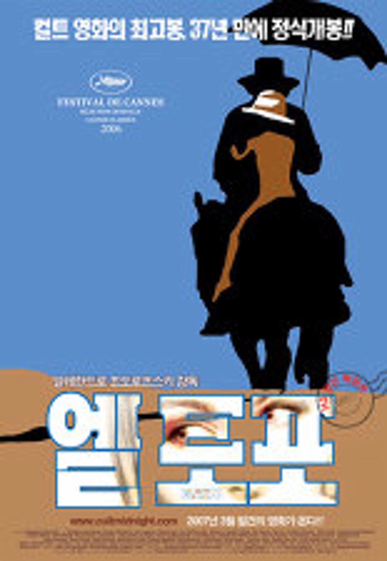 엘 토포