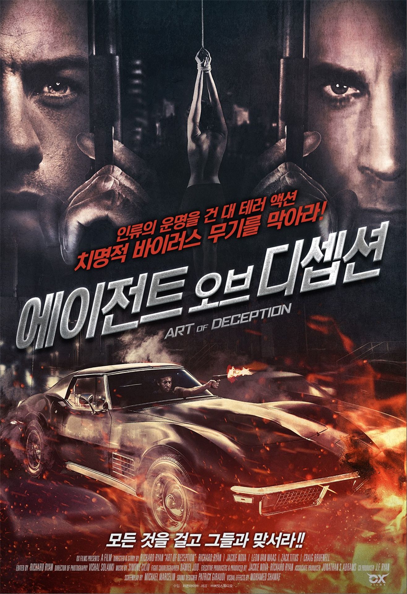 에이전트 오브 디셉션