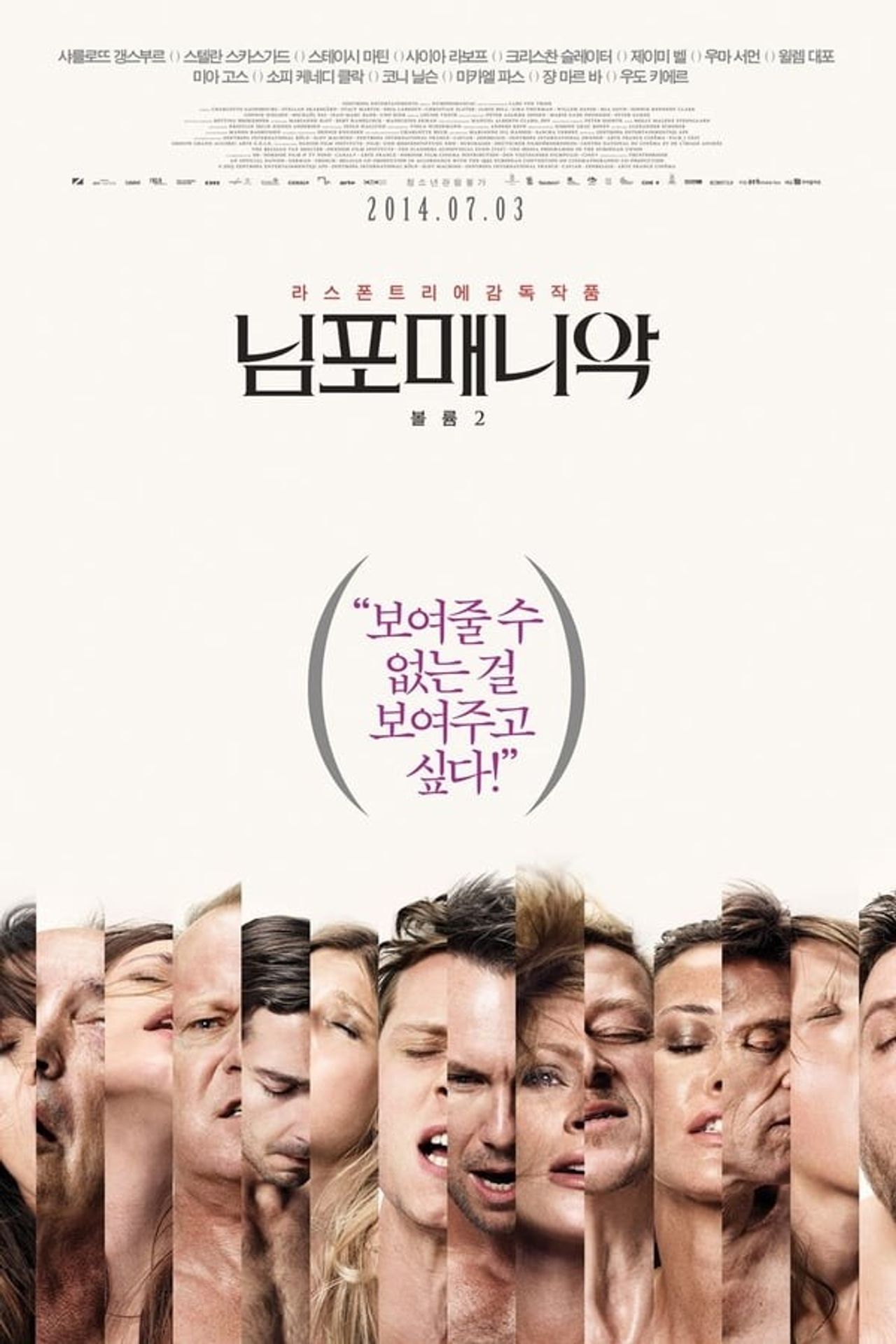 님포매니악 볼륨 2