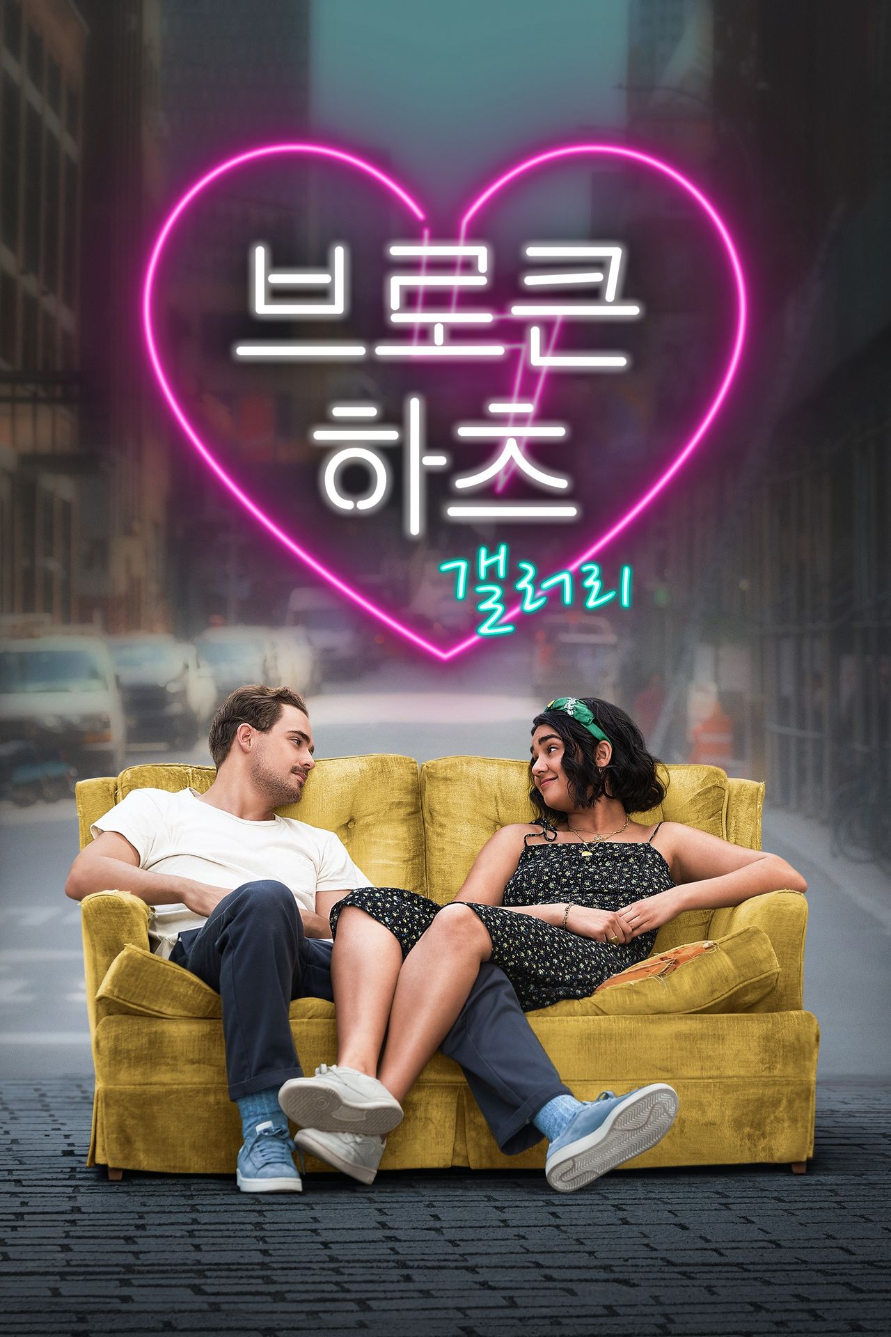 브로큰 하츠 갤러리