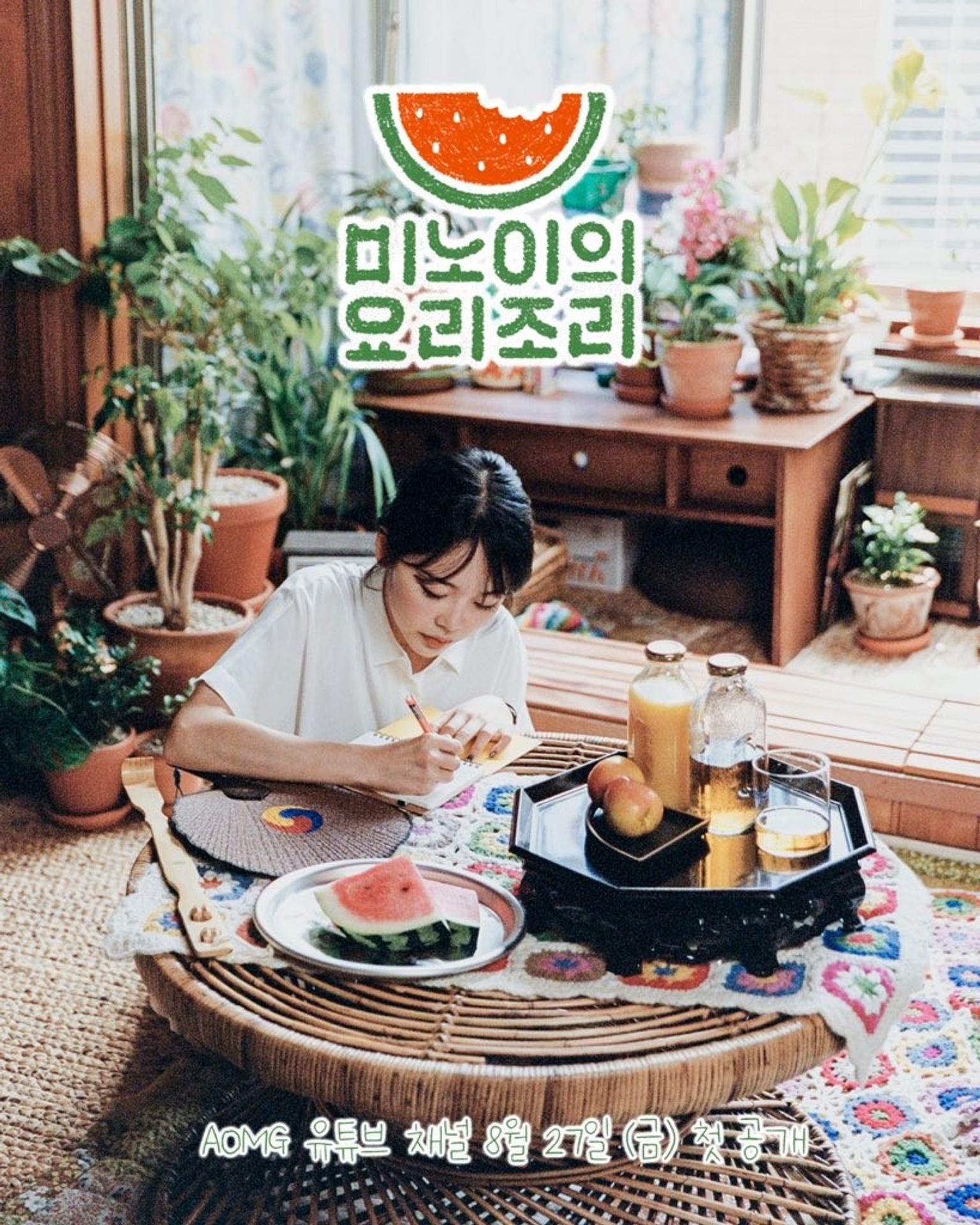 미노이의 요리조리 시즌 1