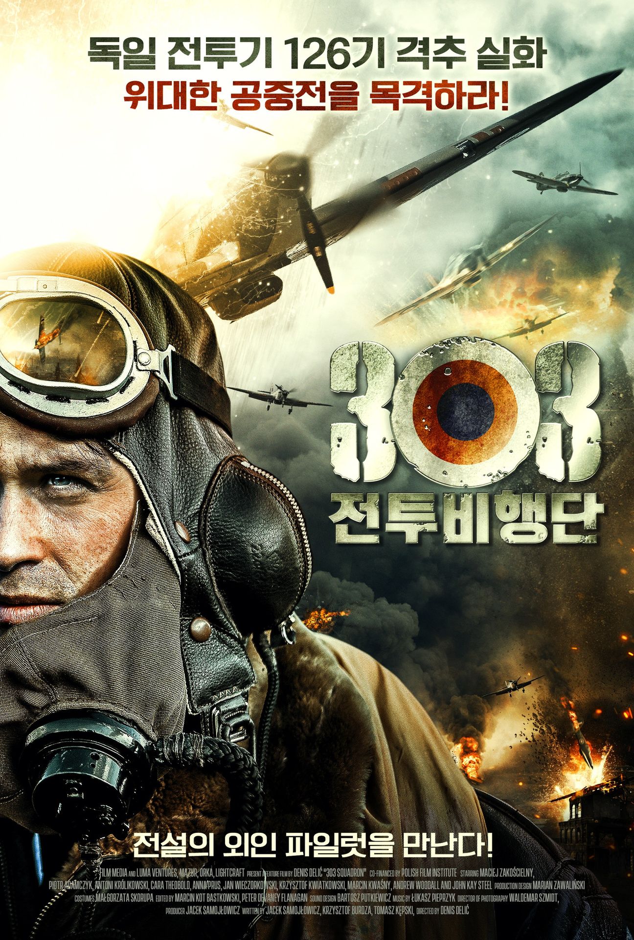 303 전투비행단