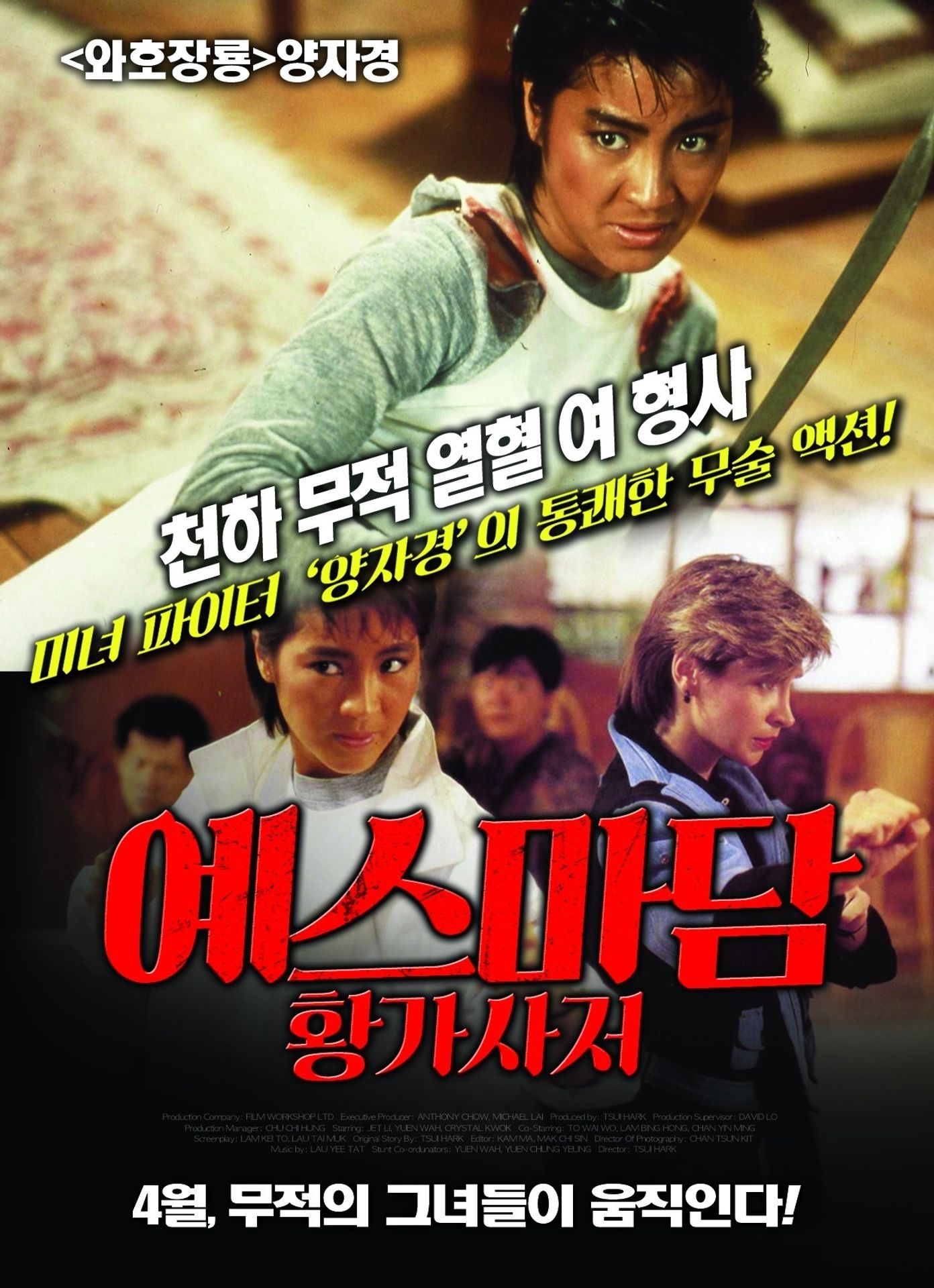 예스 마담-황가사저