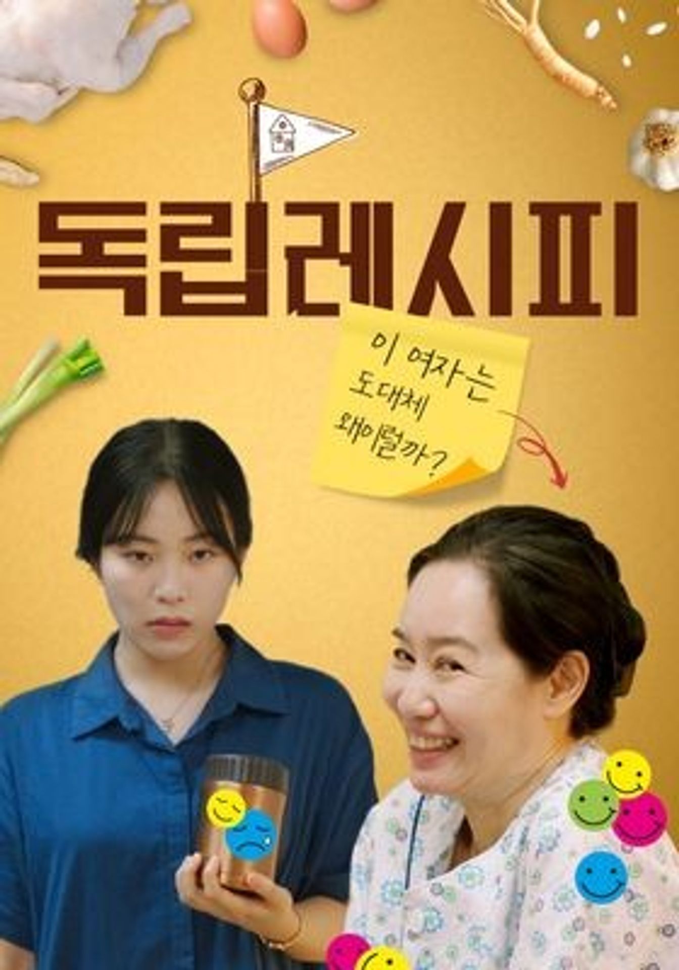왓챠X신인감독 파일럿: 독립 레시피