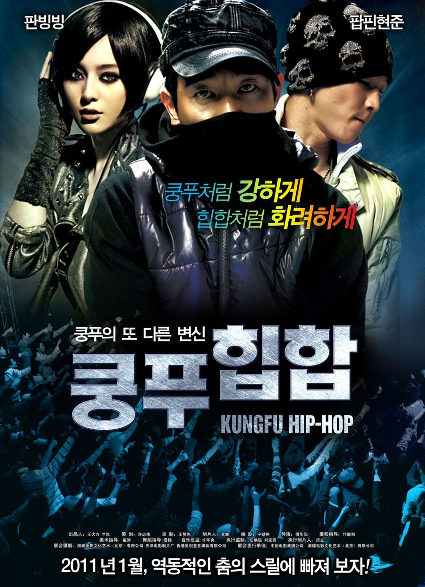 쿵푸 힙합