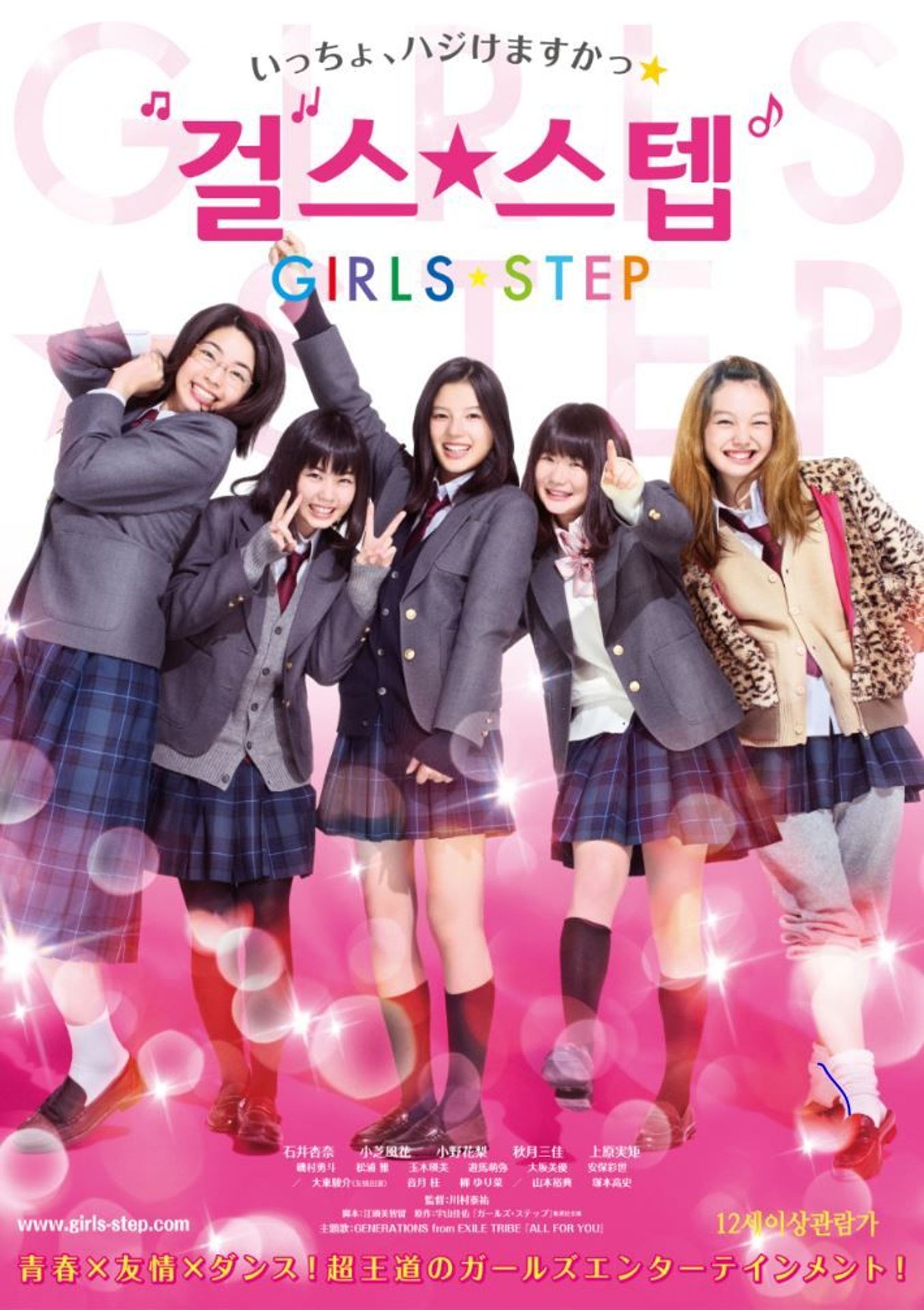 걸스 스텝