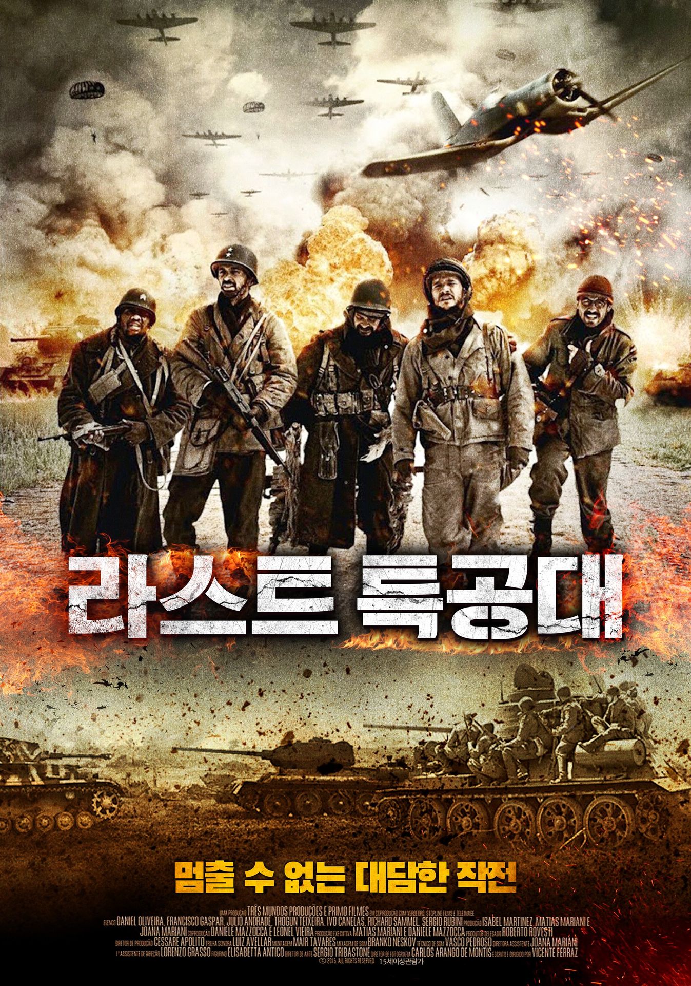 라스트 특공대