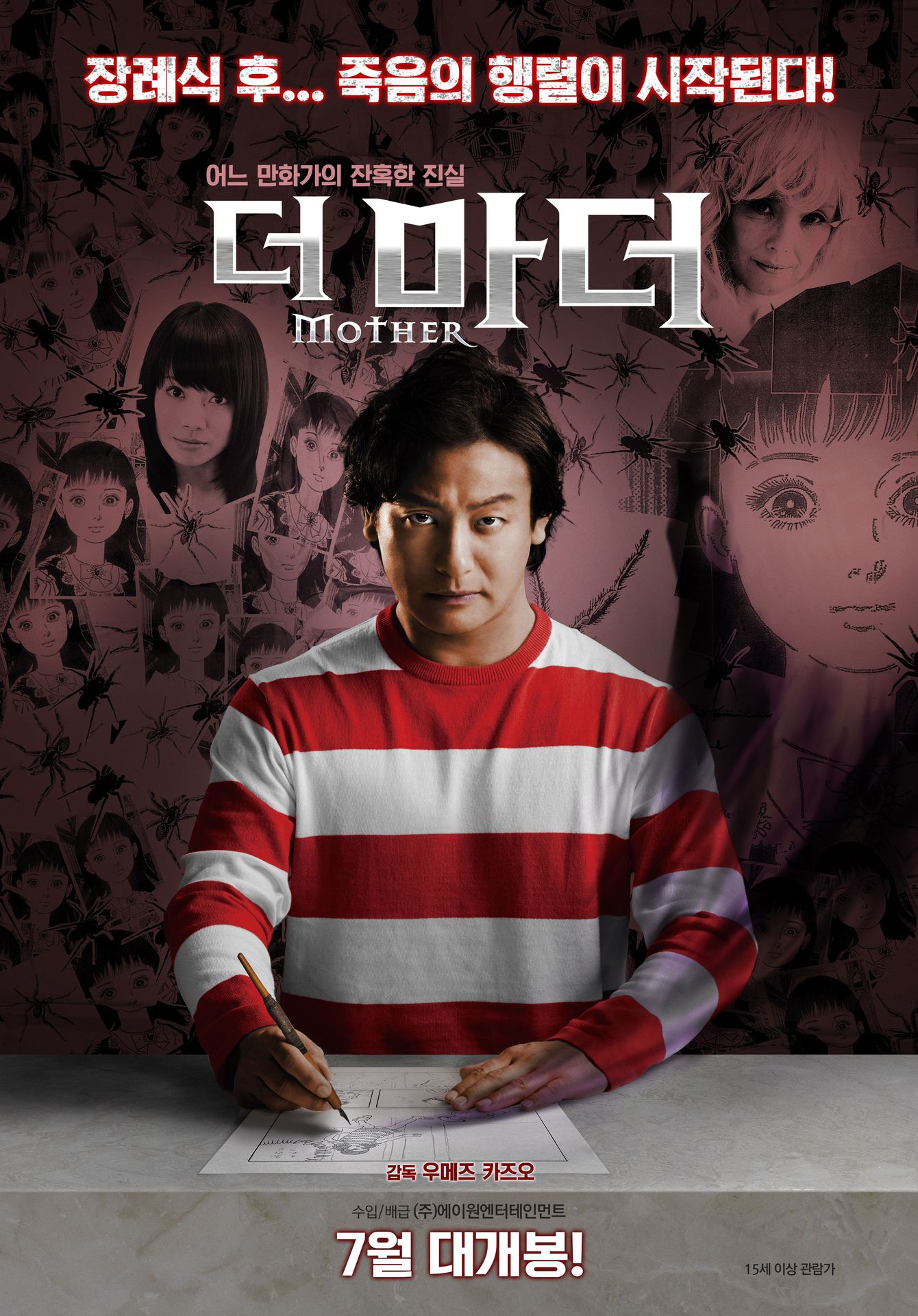 더 마더