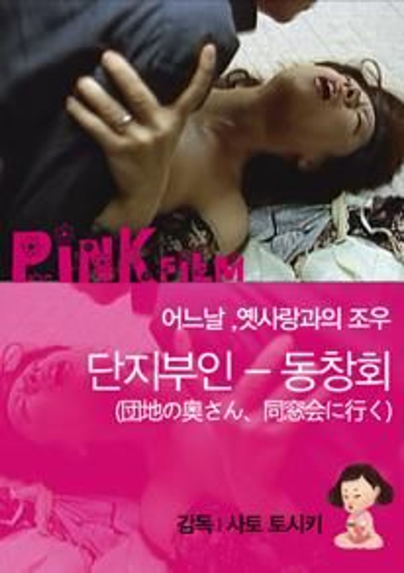 단지부인 - 동창회