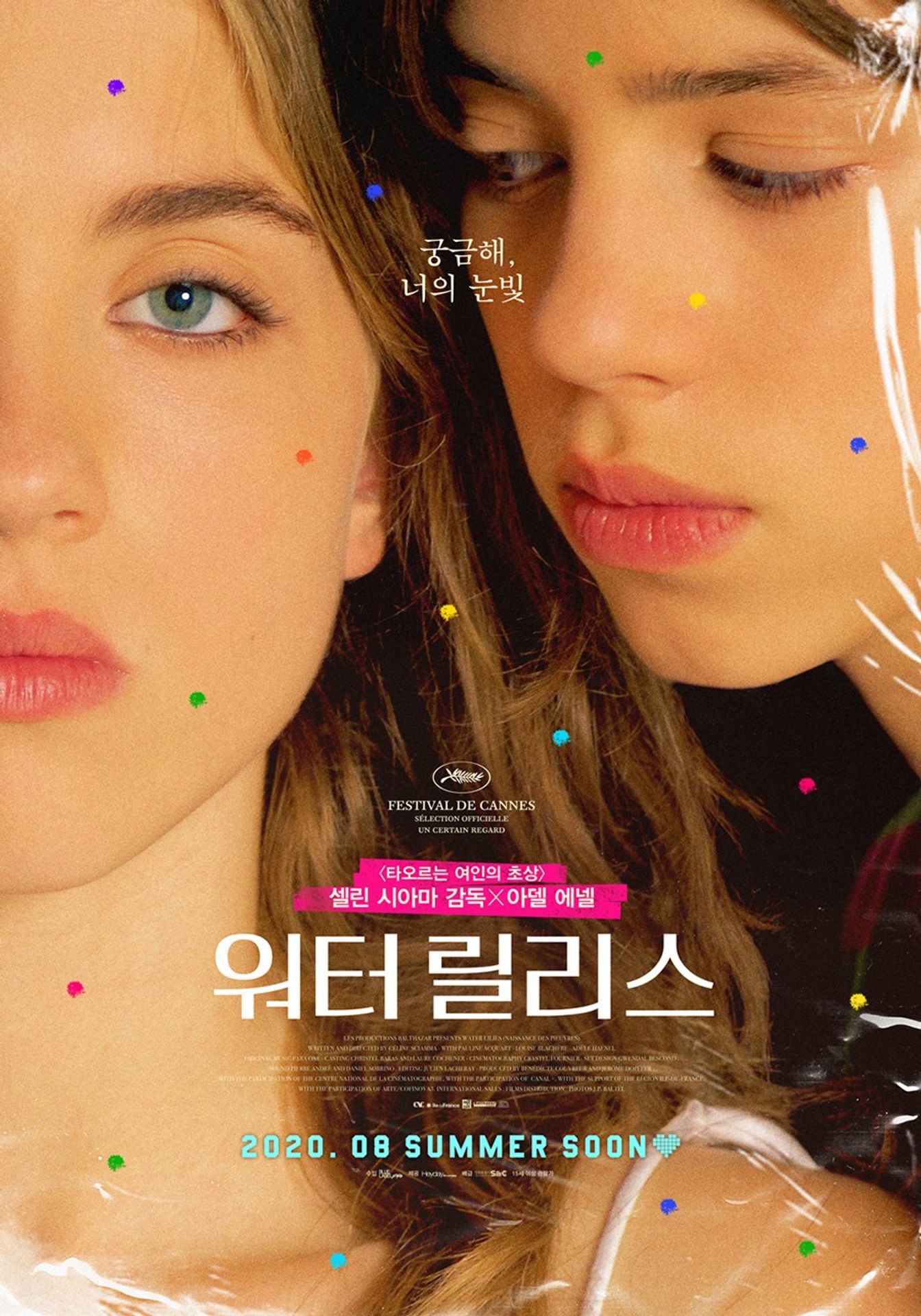 워터 릴리스
