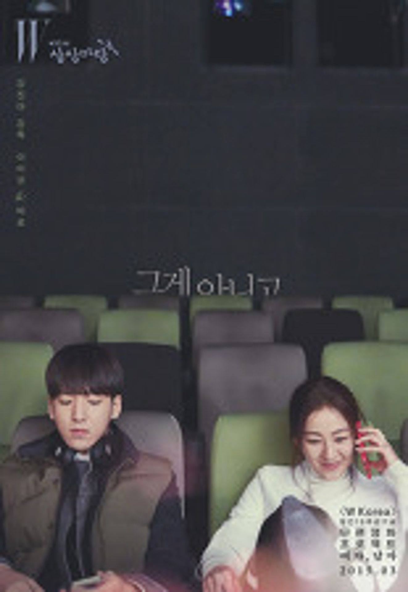 그게 아니고