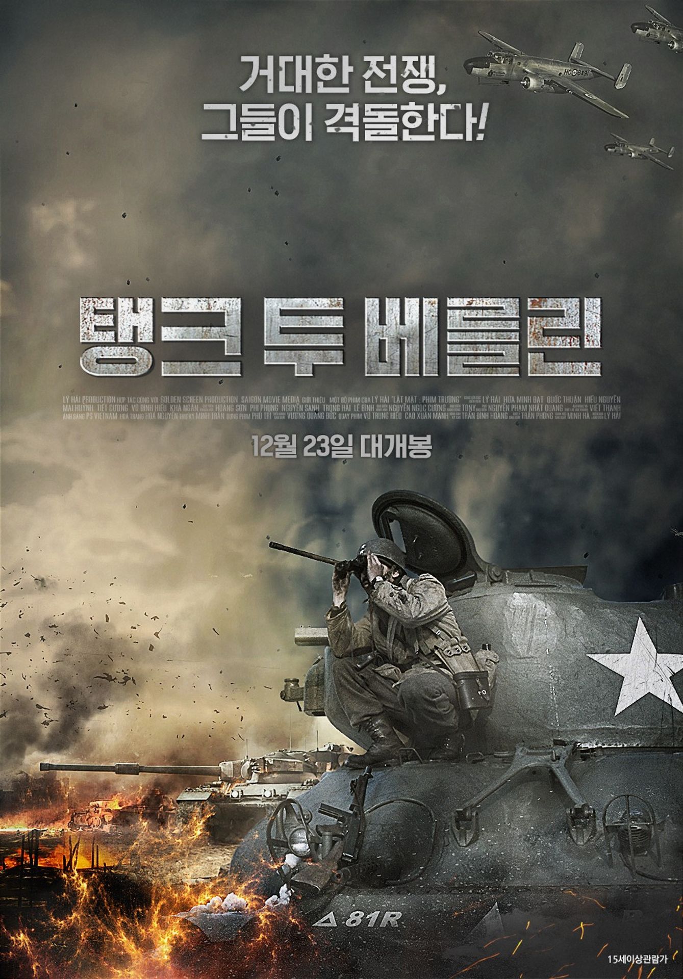 탱크 투 베를린