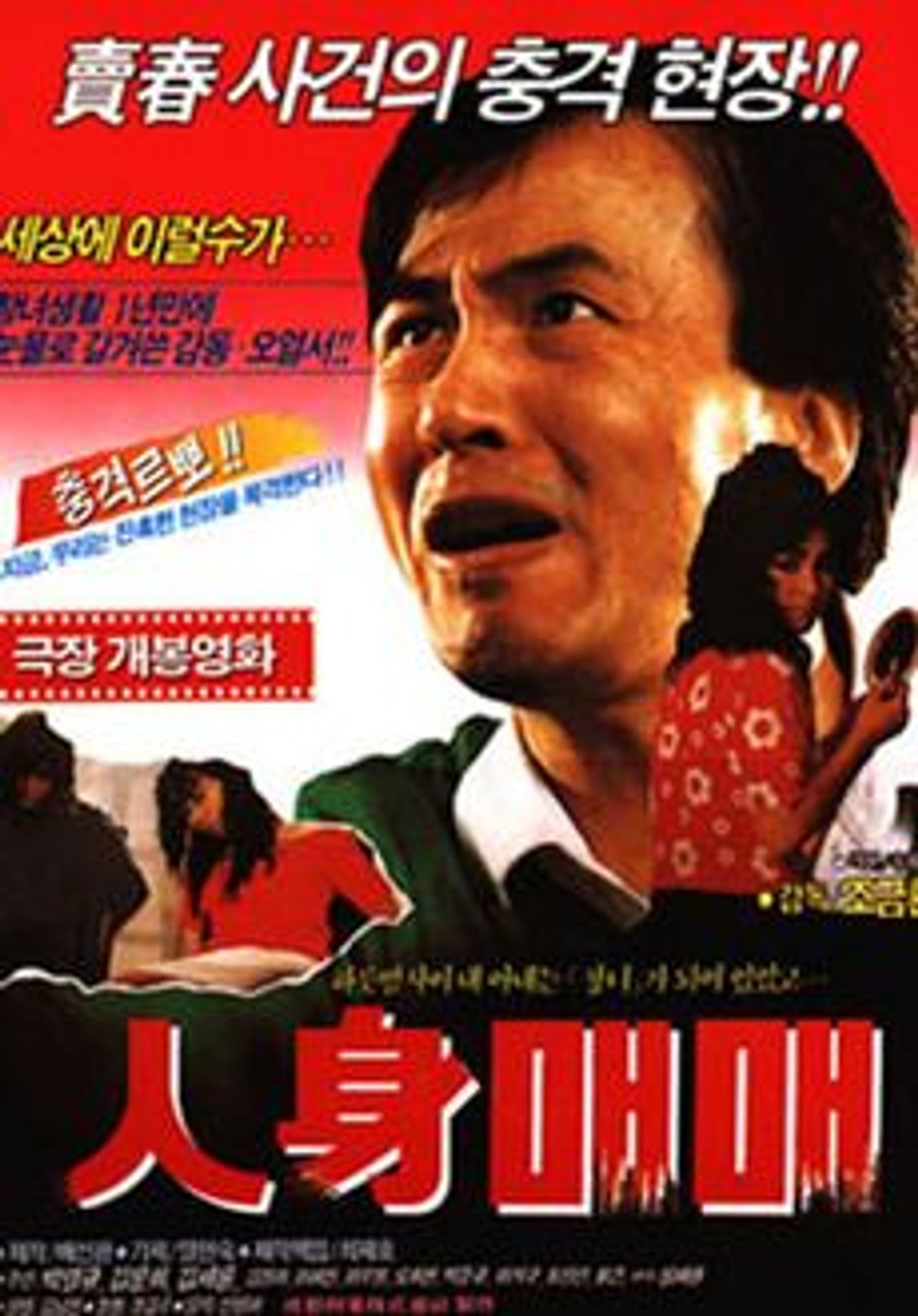 인신매매
